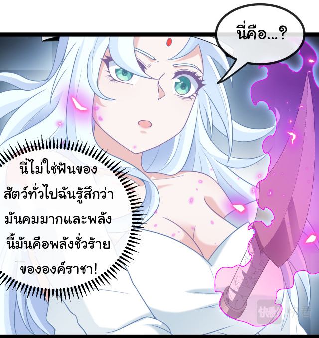 Reincarnated as the King of Beasts ตอนที่ 3 หน้า 15