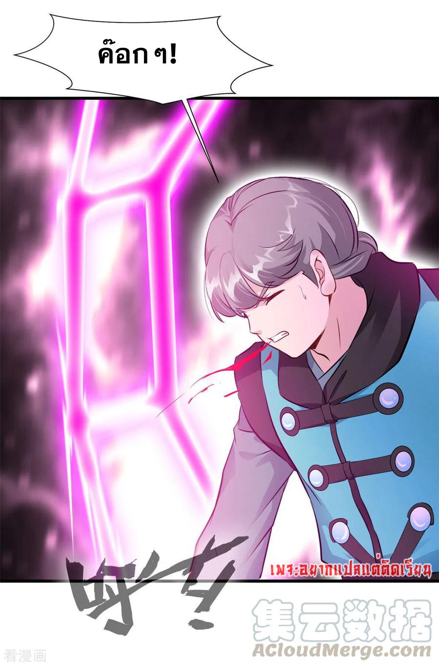 ข้ากลายเป็นผู้เป็นอมตะที่ยิ่งใหญ่ ตอนที่ 40 หน้า 16