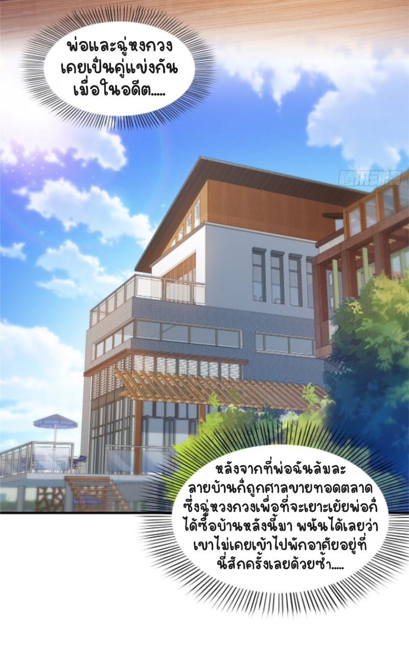 (ชนจีน)Perfect Secret Love The Bad New Wife Is a Little Sweet ตอนที่ 72 หน้า 6