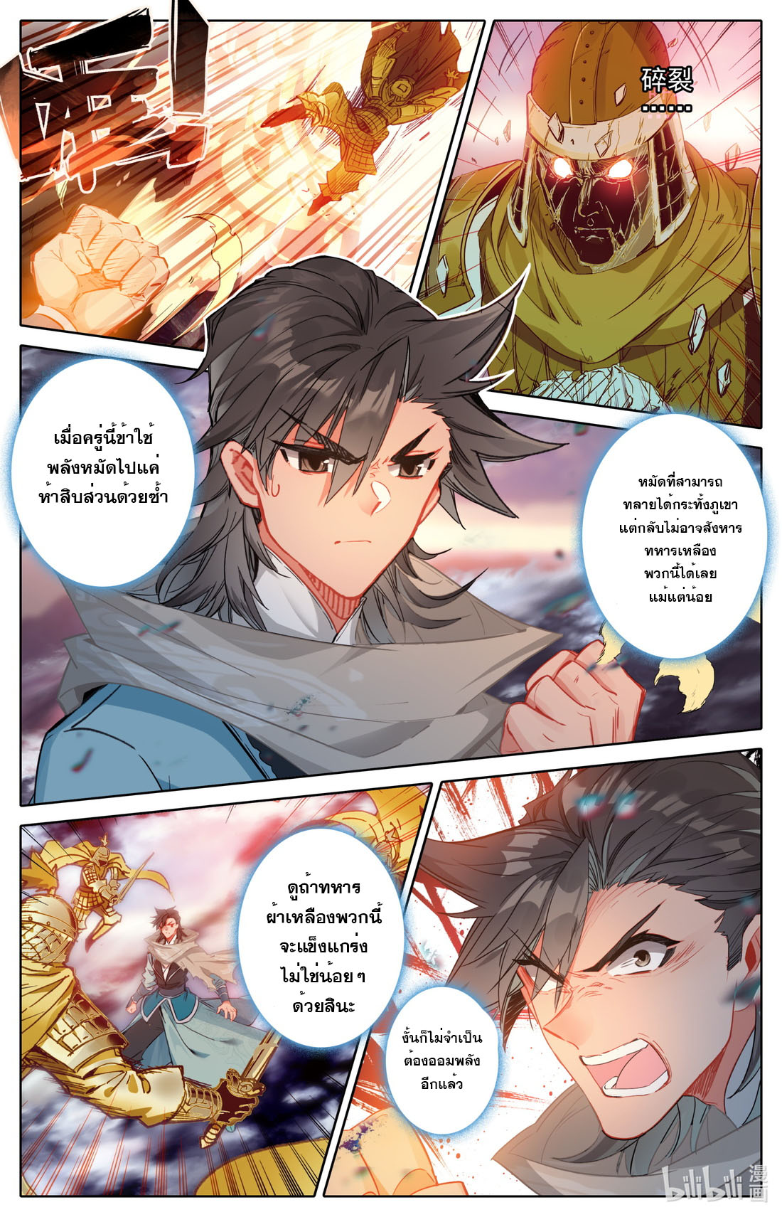 คัมภีร์วิถีเซียน (จบ) ตอนที่ 67 หน้า 11