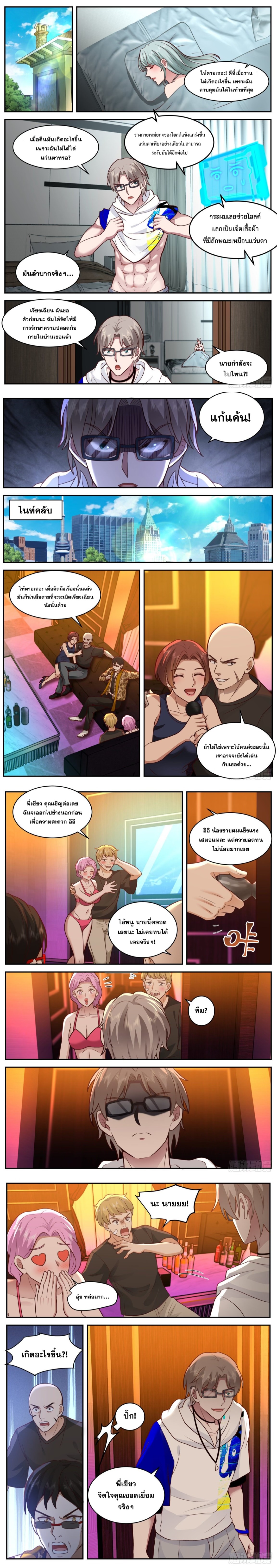 ฉันส่งของจนได้รางวัลสุดล้ำค่า ตอนที่ 39 หน้า 2