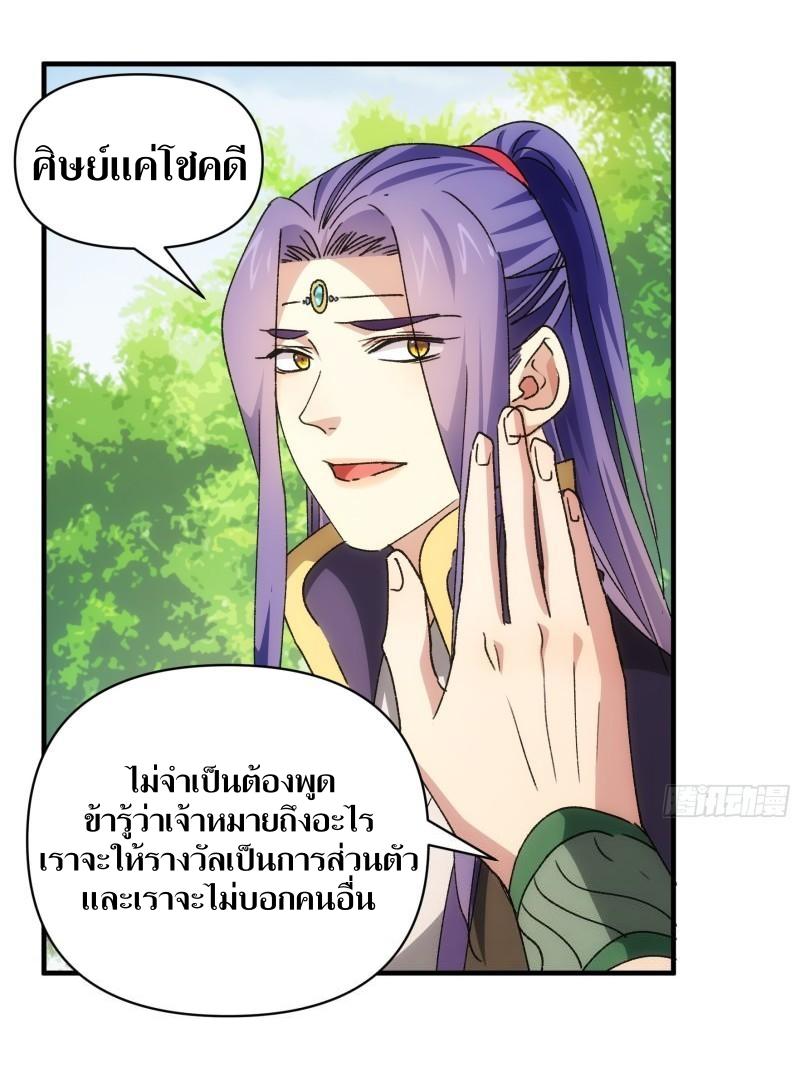 ข้าแค่ไม่เล่นไพ่ตามเกม ตอนที่ 88 หน้า 28