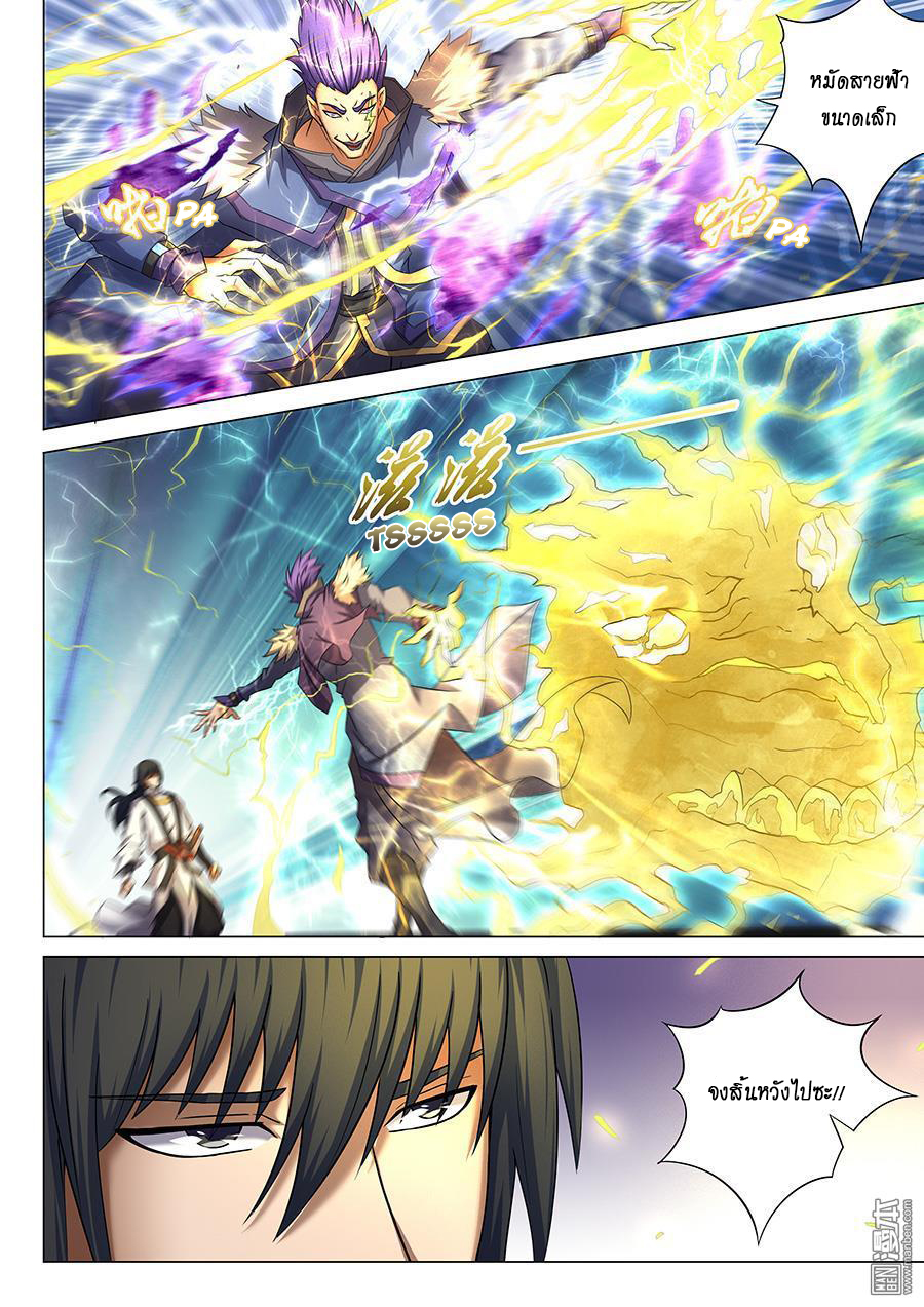 God of Martial Arts ตอนที่ 40 หน้า 9