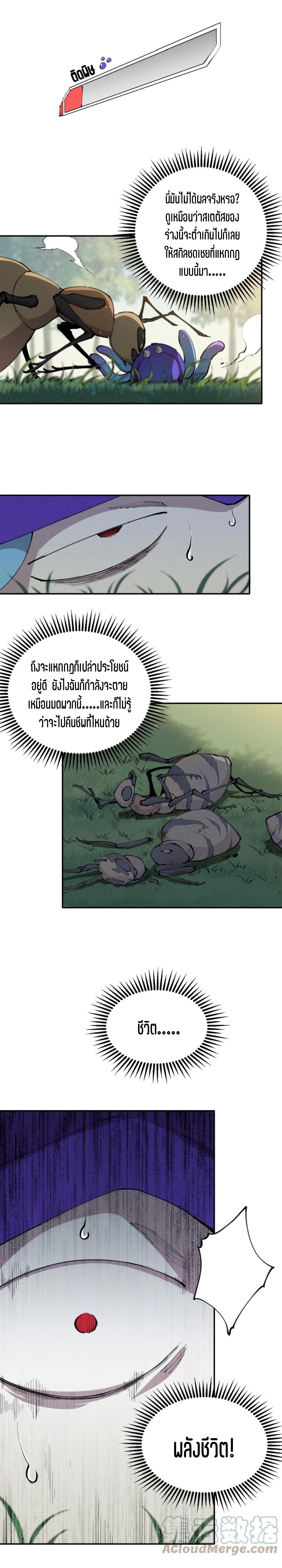 แม้ตัวละครเป็นแมงกะพรุนแต่ฉันก็ยังเทพอยู่ดี [ชนต้นฉบับ] ตอนที่ 5 หน้า 6