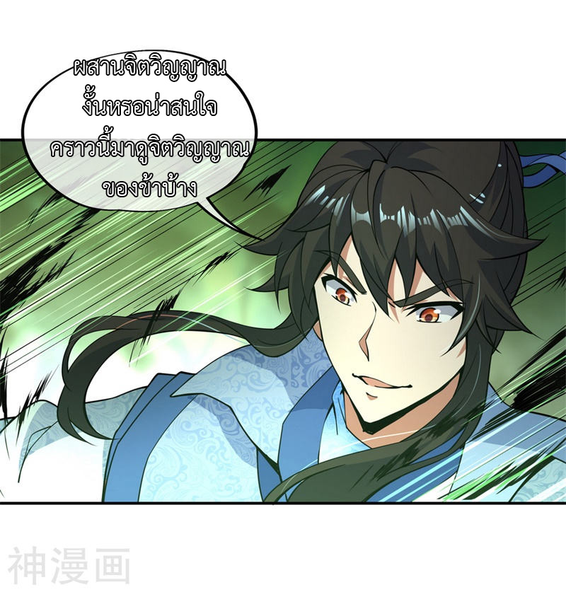 peerless battle spirit ตอนที่ 70 หน้า 4