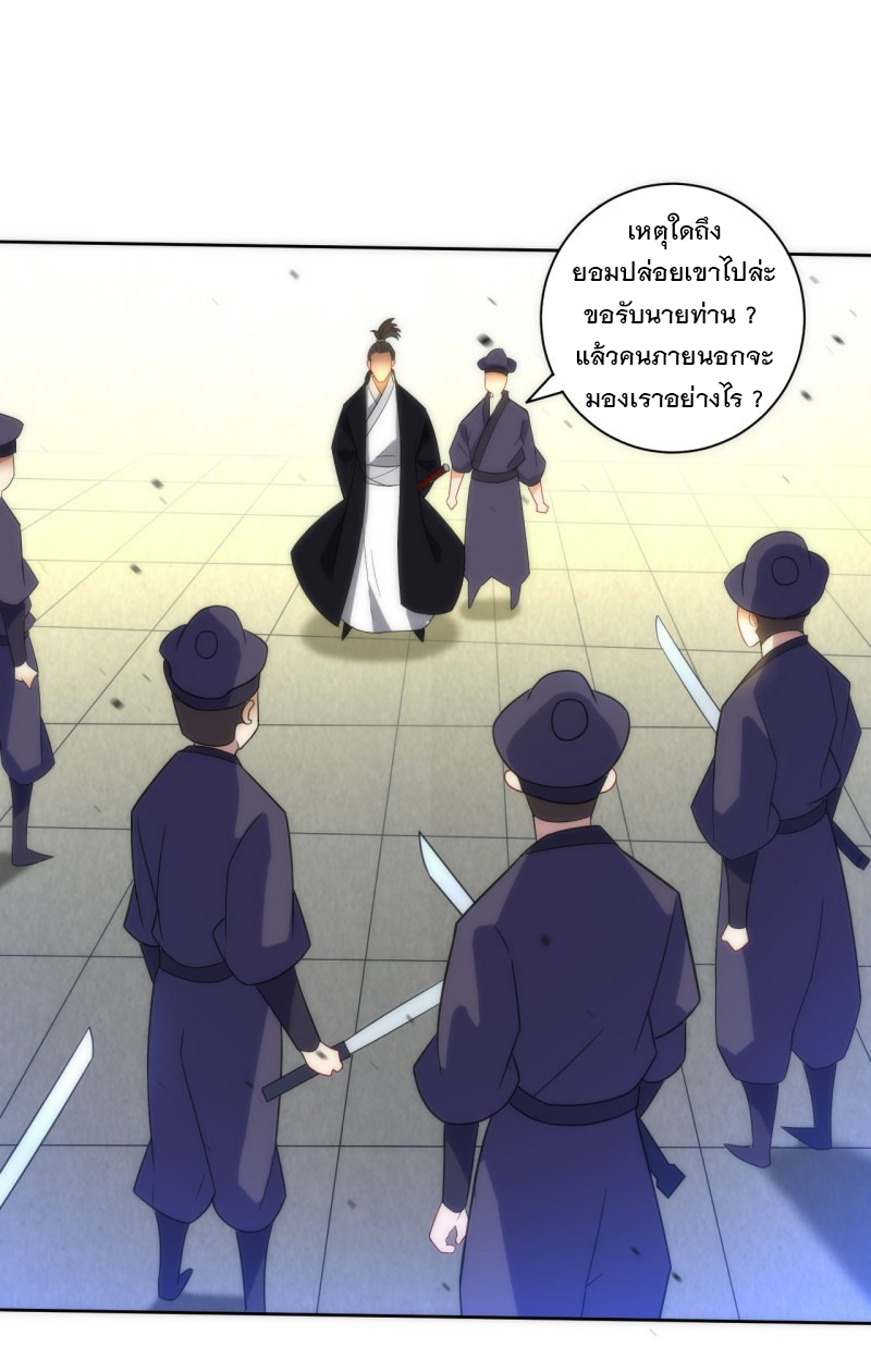 ข้ารับใช้ชั้นหนึ่ง ตอนที่ 69 หน้า 33