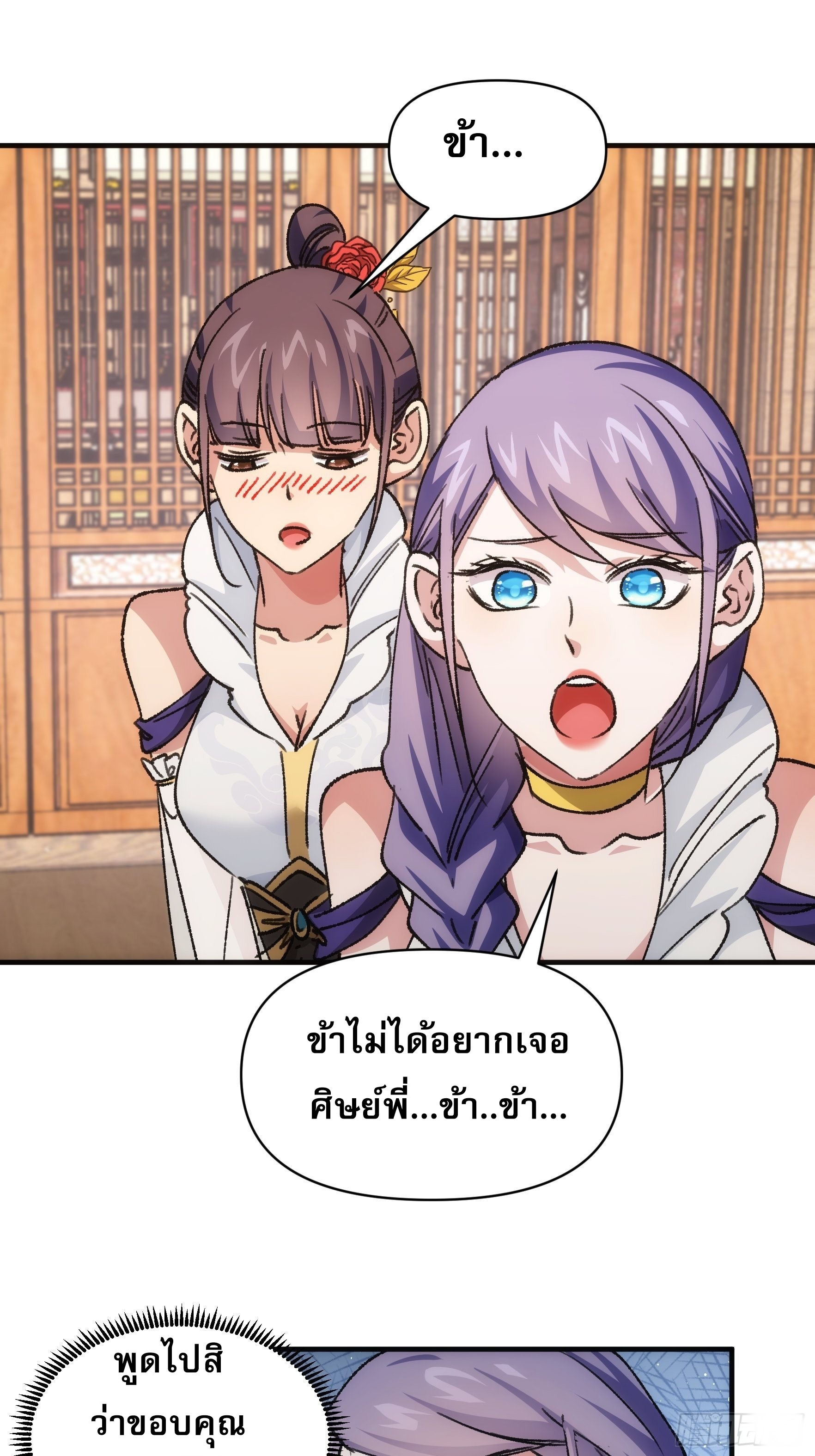 ข้าจะกำหนดชะตาตัวเอง ทันจีน ตอนที่ 96 หน้า 31