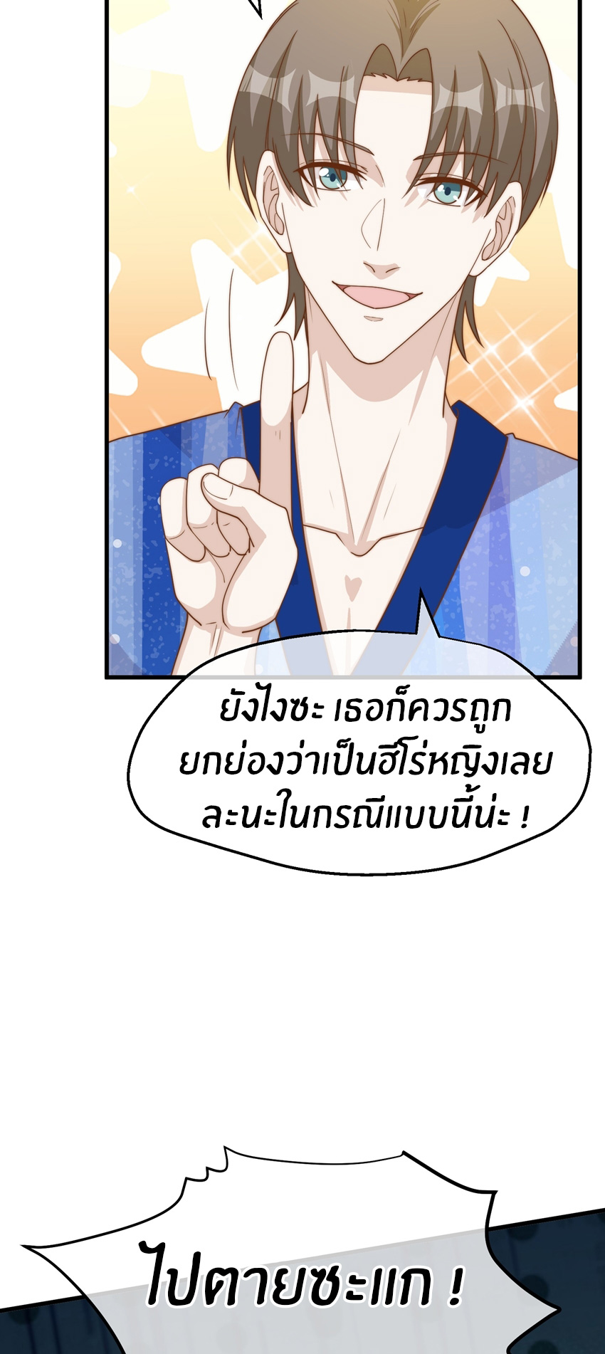 God Fisherman ตอนที่ 320 หน้า 21