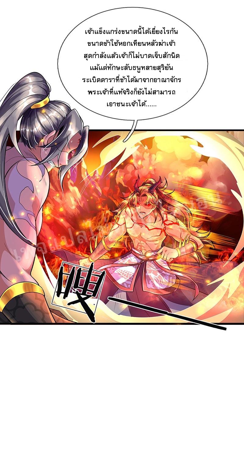 |.สุดยอดระบบเจ้าราชันย์ปีศาจ ตอนที่ 44 หน้า 11