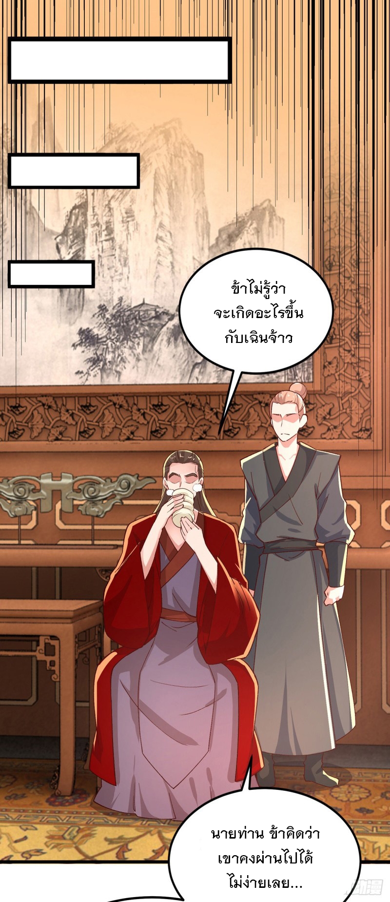 Dominate The Three Realms ตอนที่ 164 หน้า 25