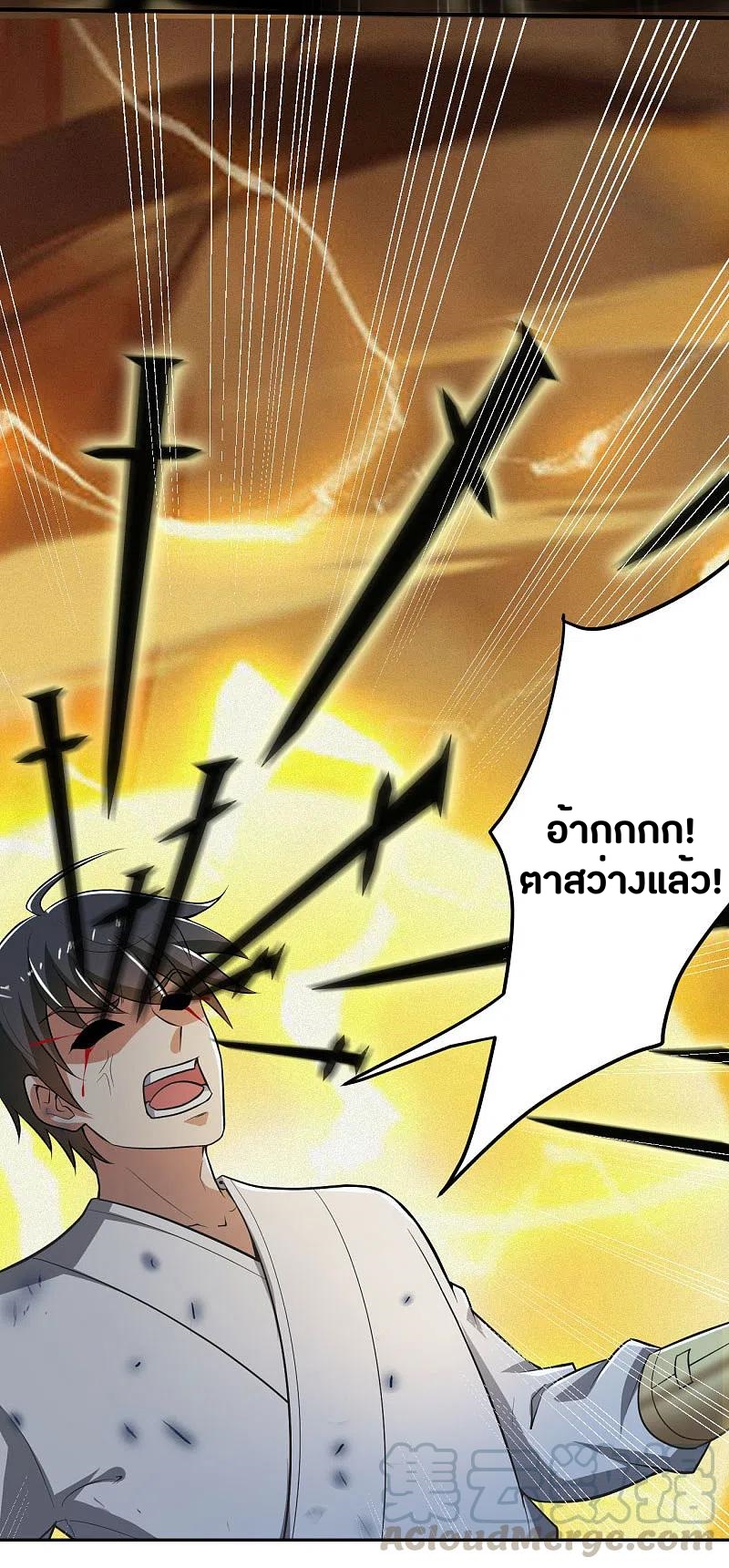 One Sword Reigns Supreme ตอนที่ 142 หน้า 4