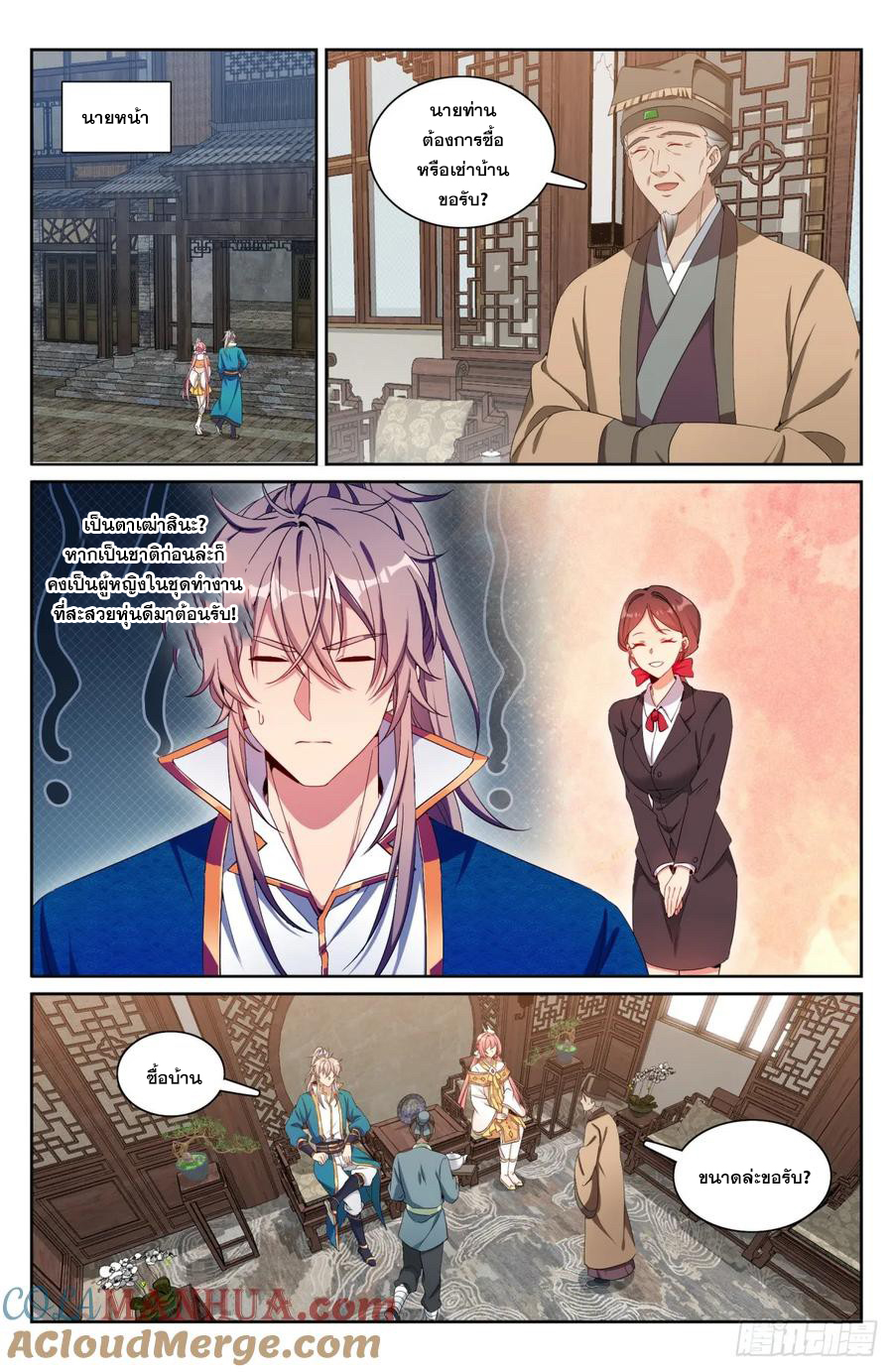 ผู้พิทักษ์รัตติกาล ตอนที่ 202 หน้า 10