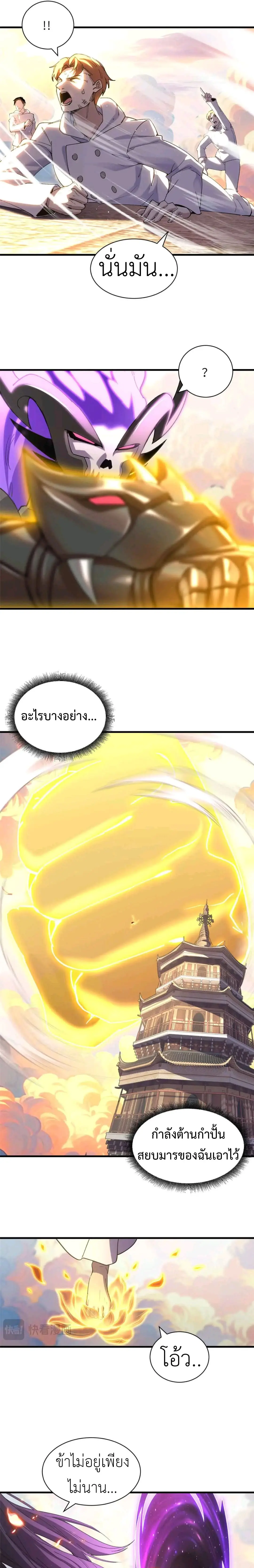 โคตรเทพร้านสัตว์อสูร ตอนที่ 175 หน้า 12