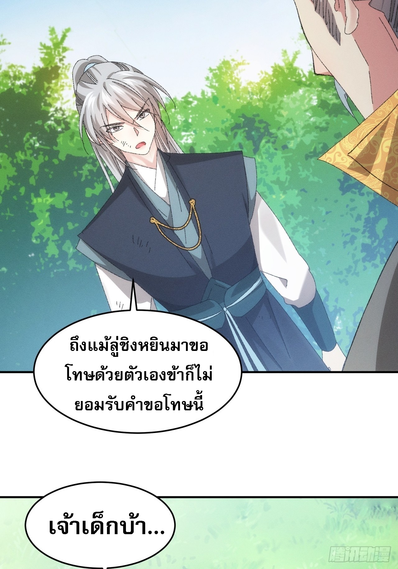 ข้าจะกำหนดชะตาตัวเอง ทันจีน ตอนที่ 133 หน้า 16