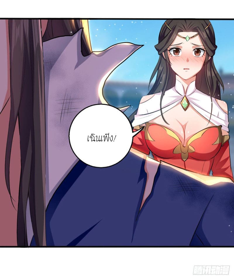 Peerless Martial Spirit ตอนที่ 28 หน้า 15