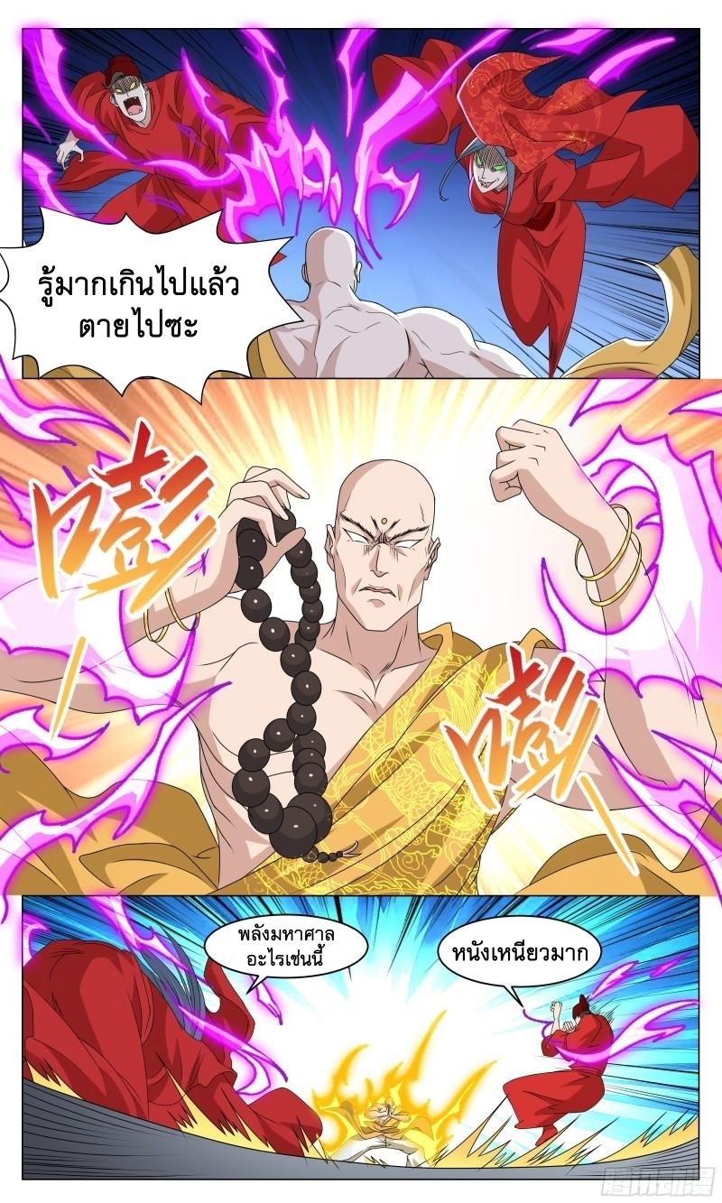 ข้าไม่ได้อยากเป็นเทพแห่งดาบ ตอนที่ 74 หน้า 2