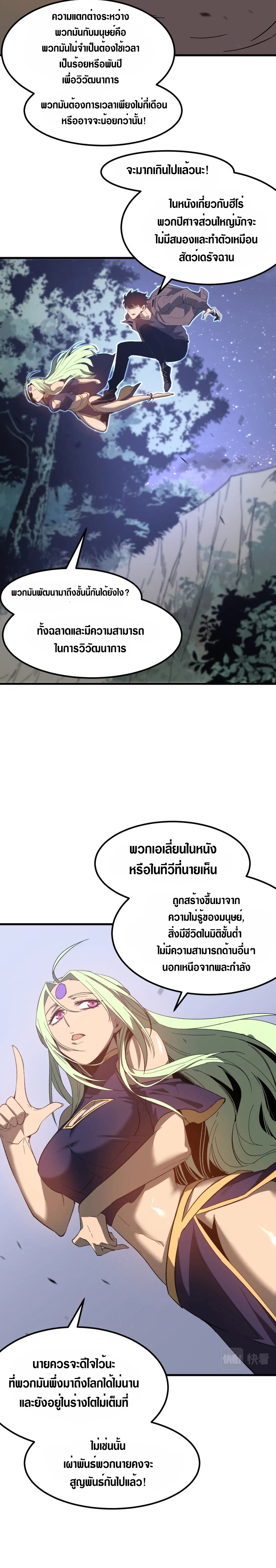 Super Evolution ตอนที่ 85 หน้า 24