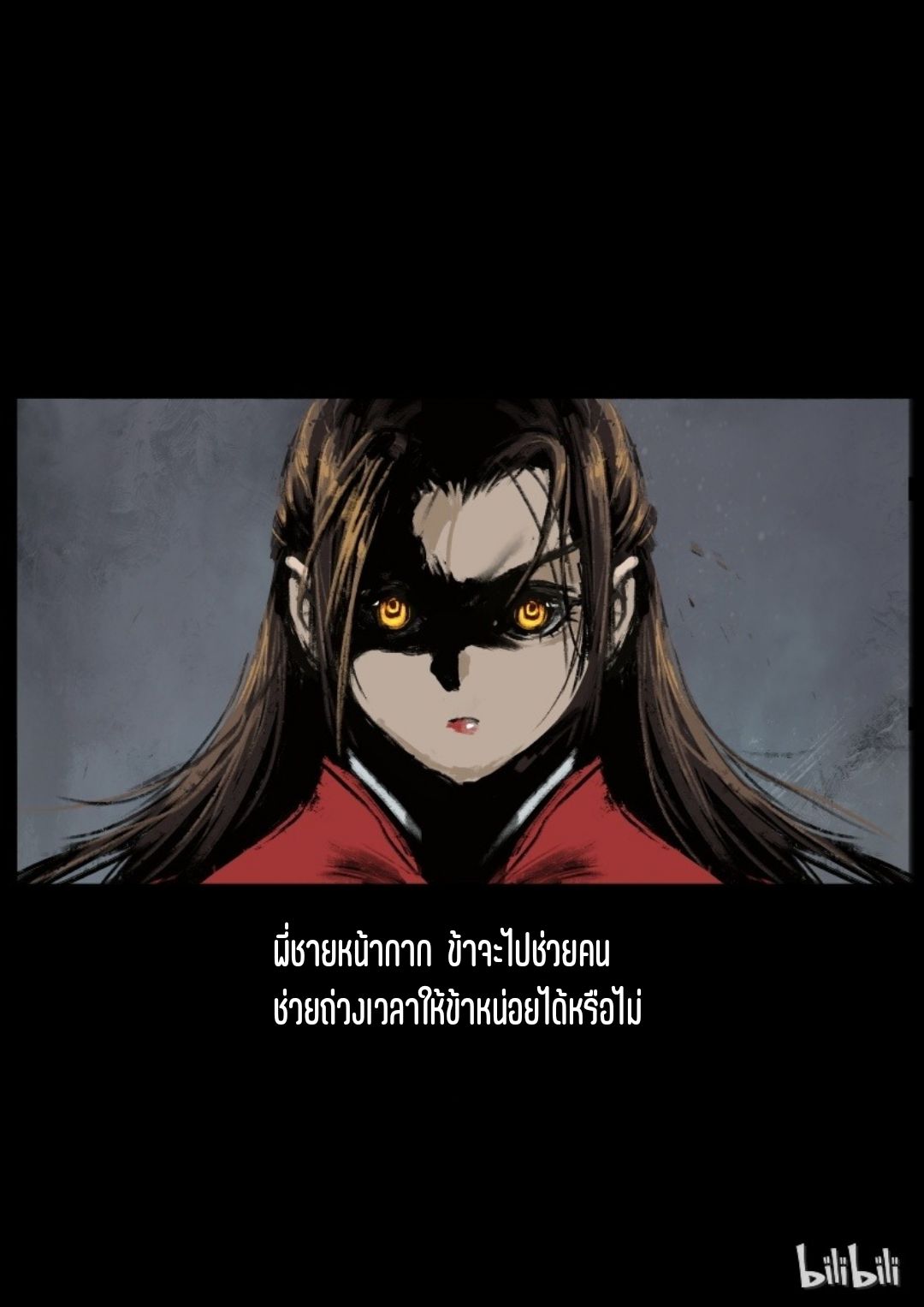 บันทึกปราบปีศาจ ตอนที่ 90 หน้า 18