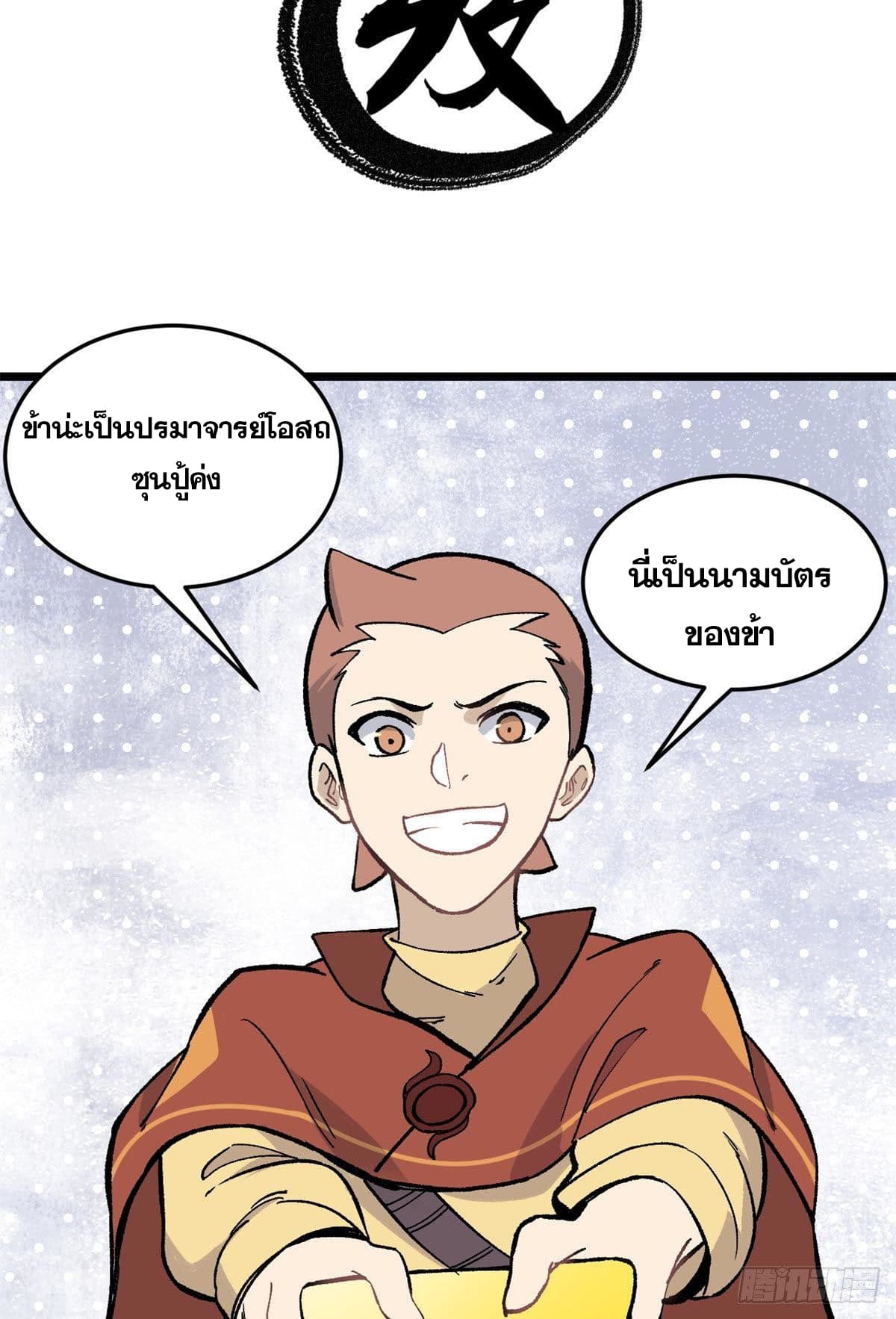 นิกายที่แข็งแกร่งที่สุด (ทันจีน) ตอนที่ 82 หน้า 6