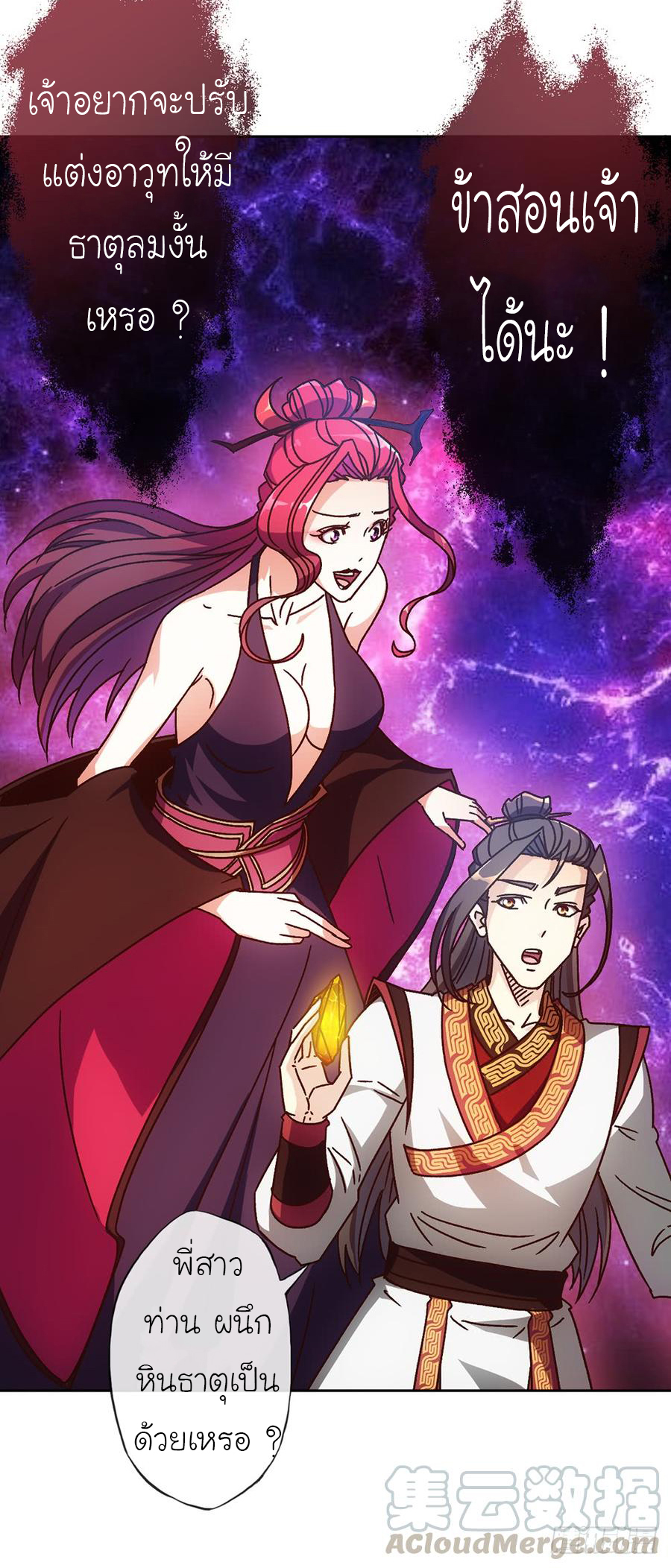 เทพเจ้าหงส์สวรรค์ ตอนที่ 45 หน้า 25