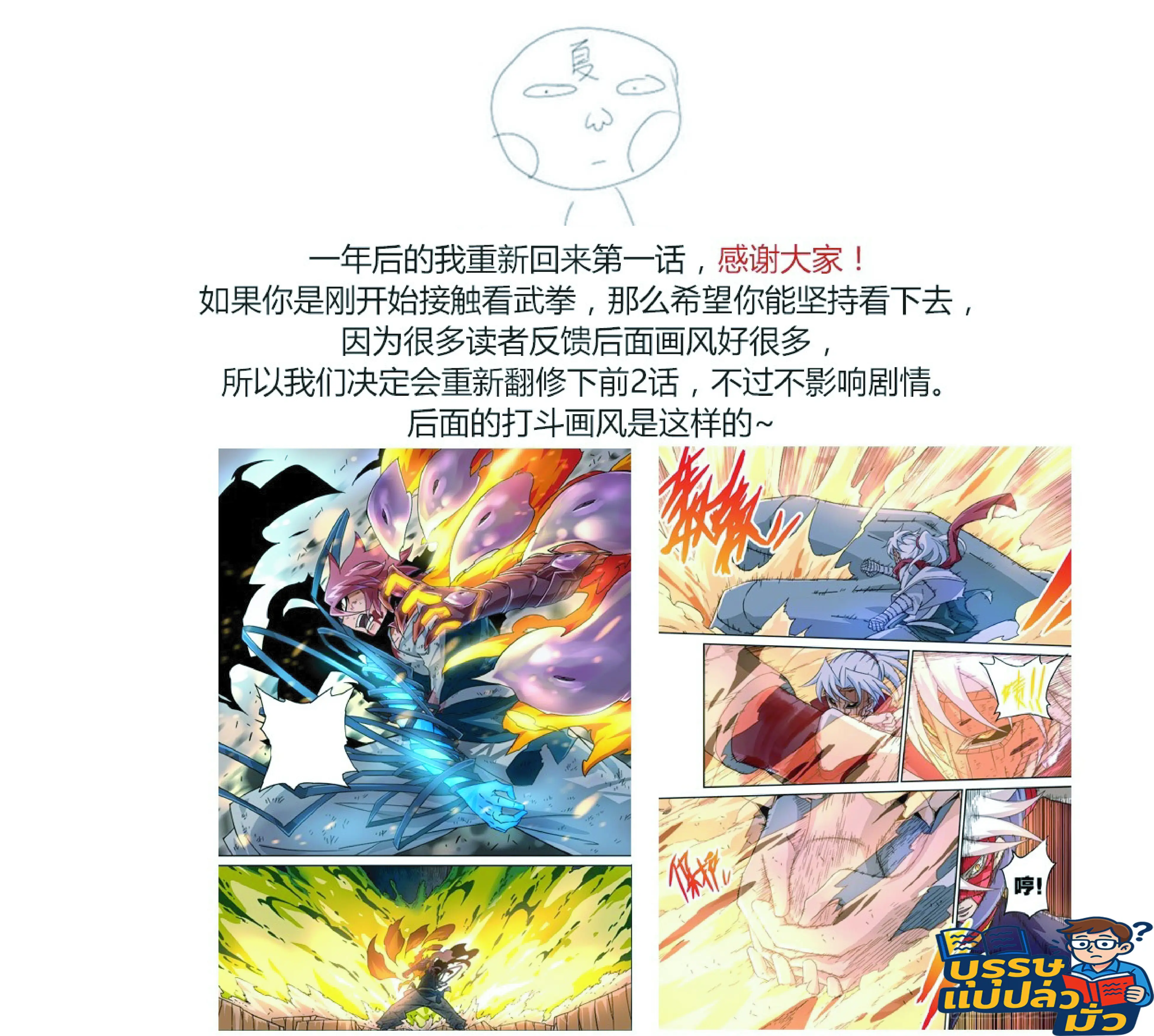 จิตวิญญาณนักสู้ ตอนที่ 1 หน้า 26