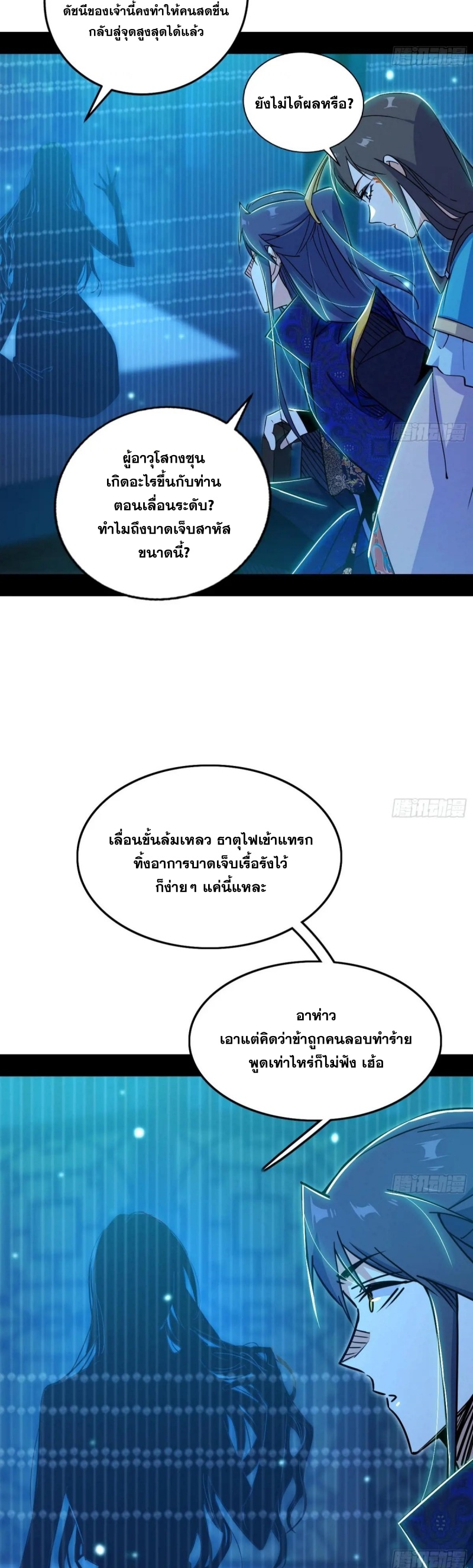 I'm an Evil God ข้าคือจักรพรรดิปีศาจ ตอนที่ 423 หน้า 12