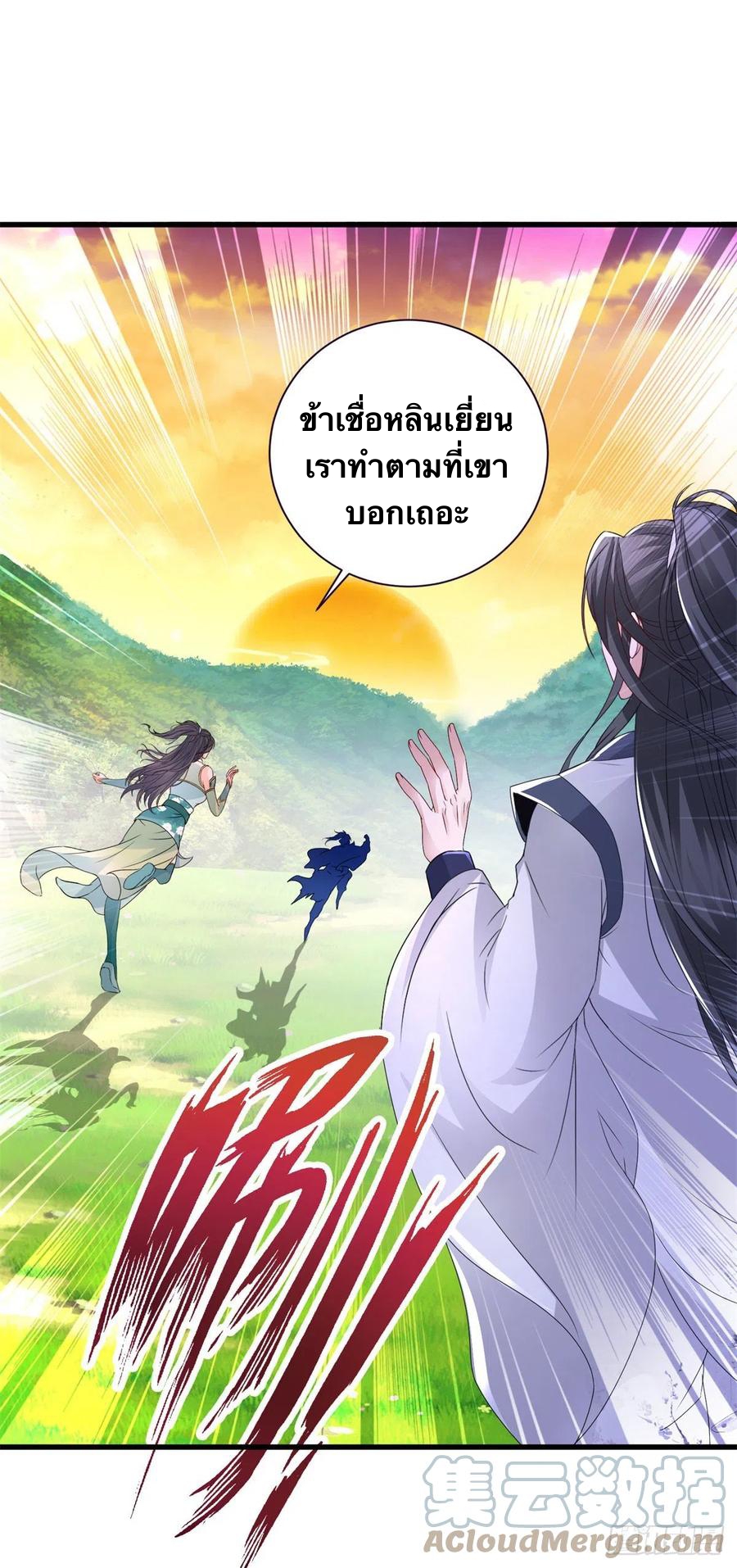 จักรพรรดิวิญญาณศักดิ์สิทธิ์ (ทันจีน) ตอนที่ 210 หน้า 21