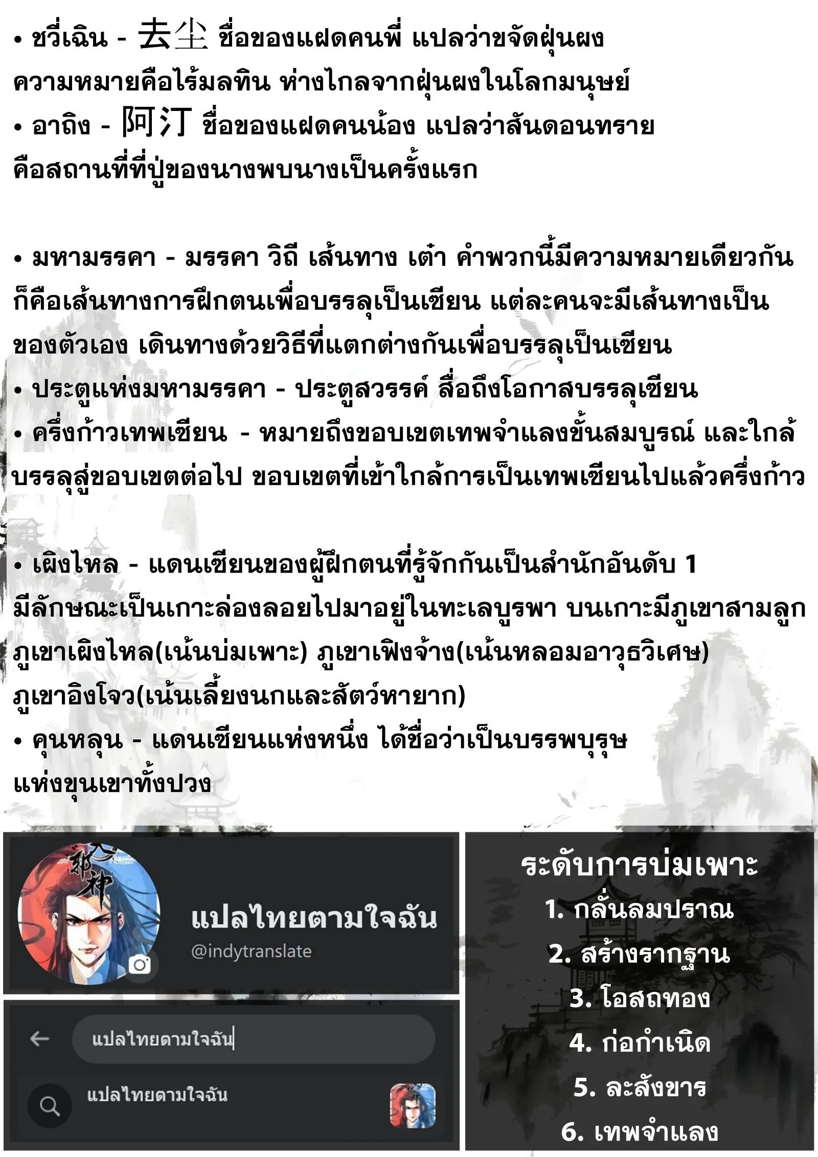 Song of the Sky Walkers - ลำนำล่องนภา ตอนที่ 1 หน้า 32