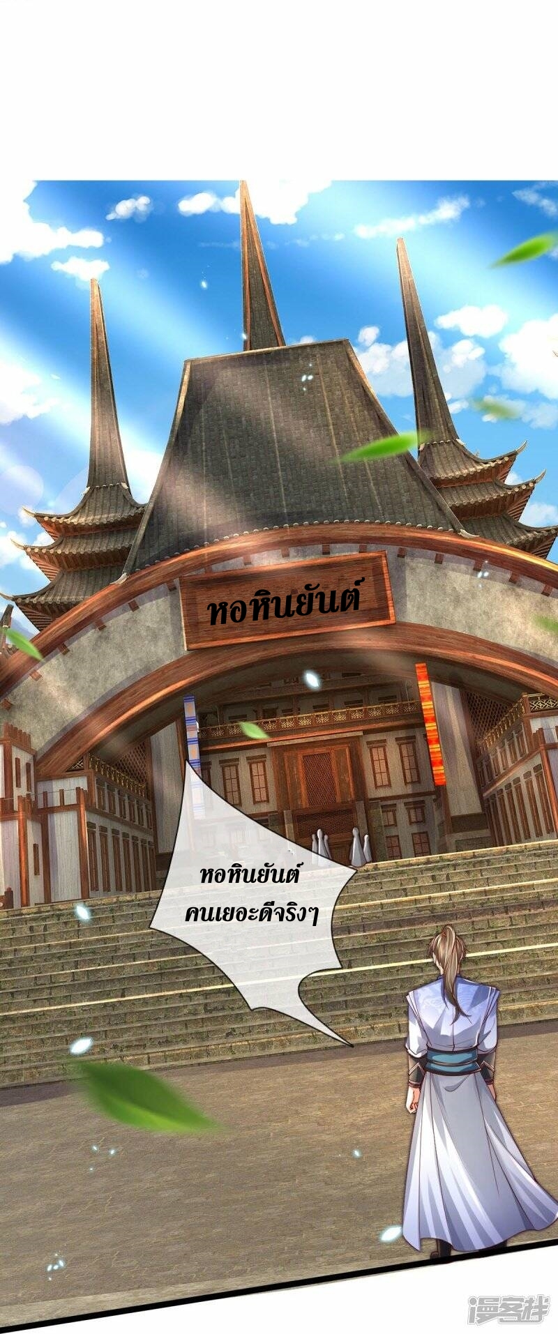 Sky Sword God ตอนที่ 107 หน้า 22