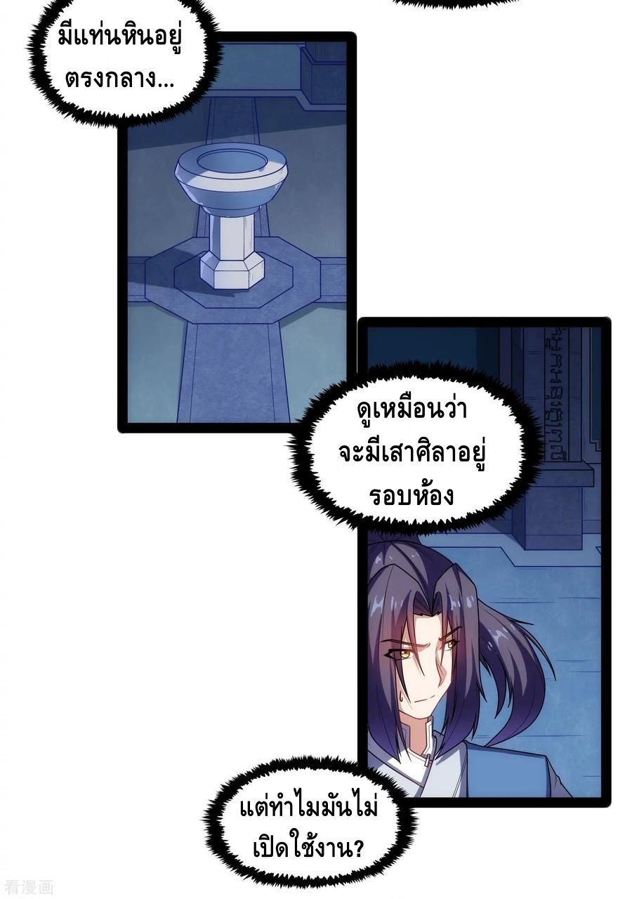 เหยียบย่ำแม่น้ำอมตะ ตอนที่ 104 หน้า 32