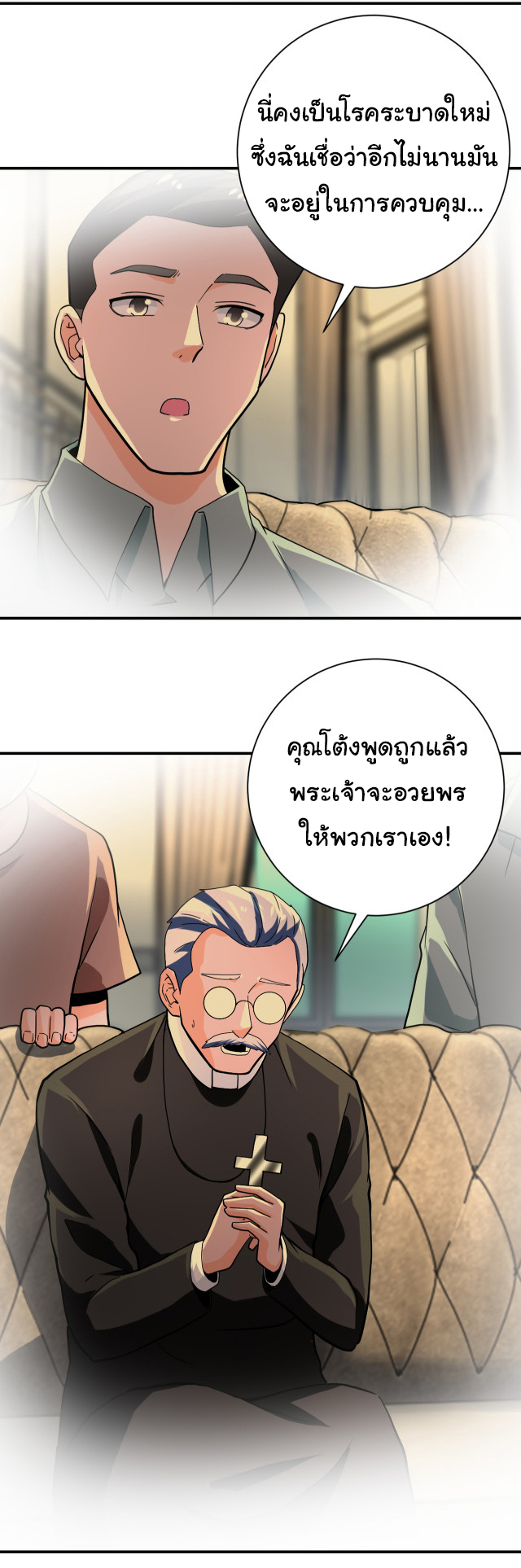 Apocalyptic Super System ตอนที่ 393 หน้า 24