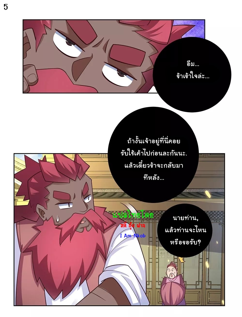 Above All Gods เทพยุทธเหนือเทวะ ตอนที่ 96 หน้า 6