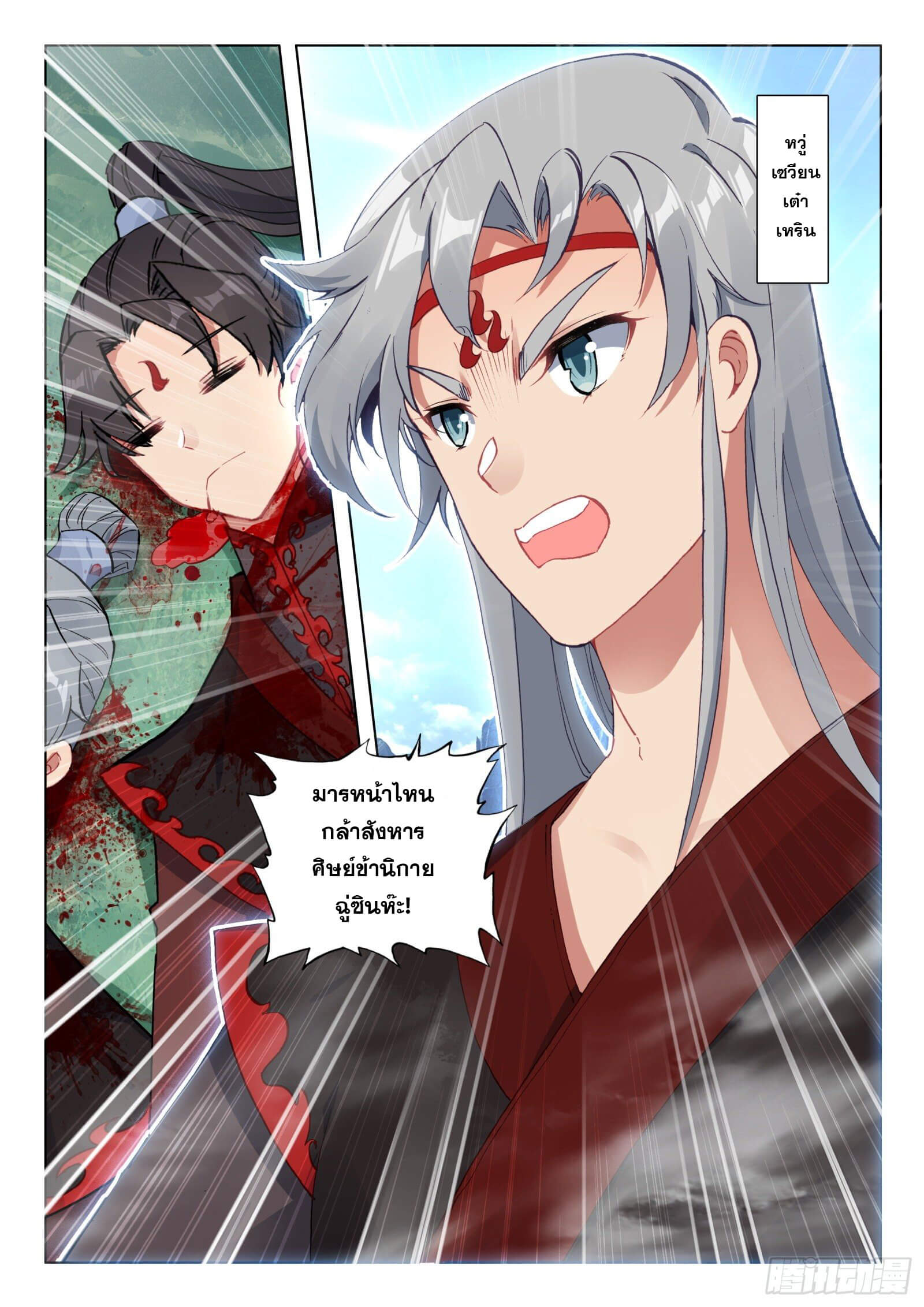 มีแต่ข้าที่เป็นเซียน (ทันจีน) ตอนที่ 26 หน้า 16