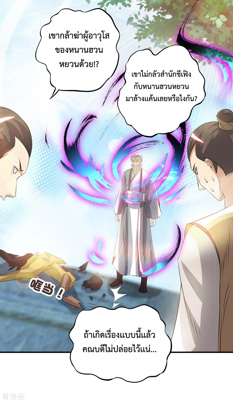 Reversal of God King ตอนที่ 35 หน้า 24