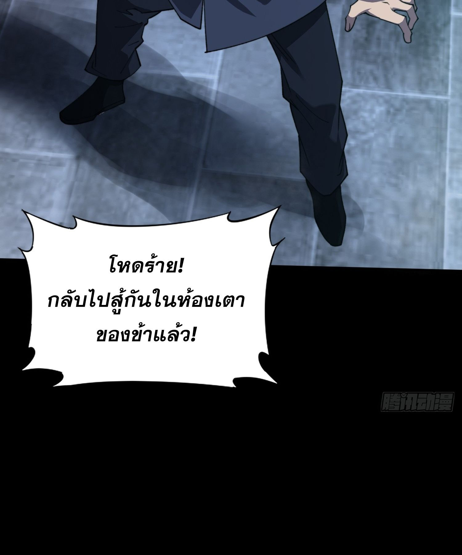 วิถีเซียนนอกรีต ตอนที่ 15 หน้า 21