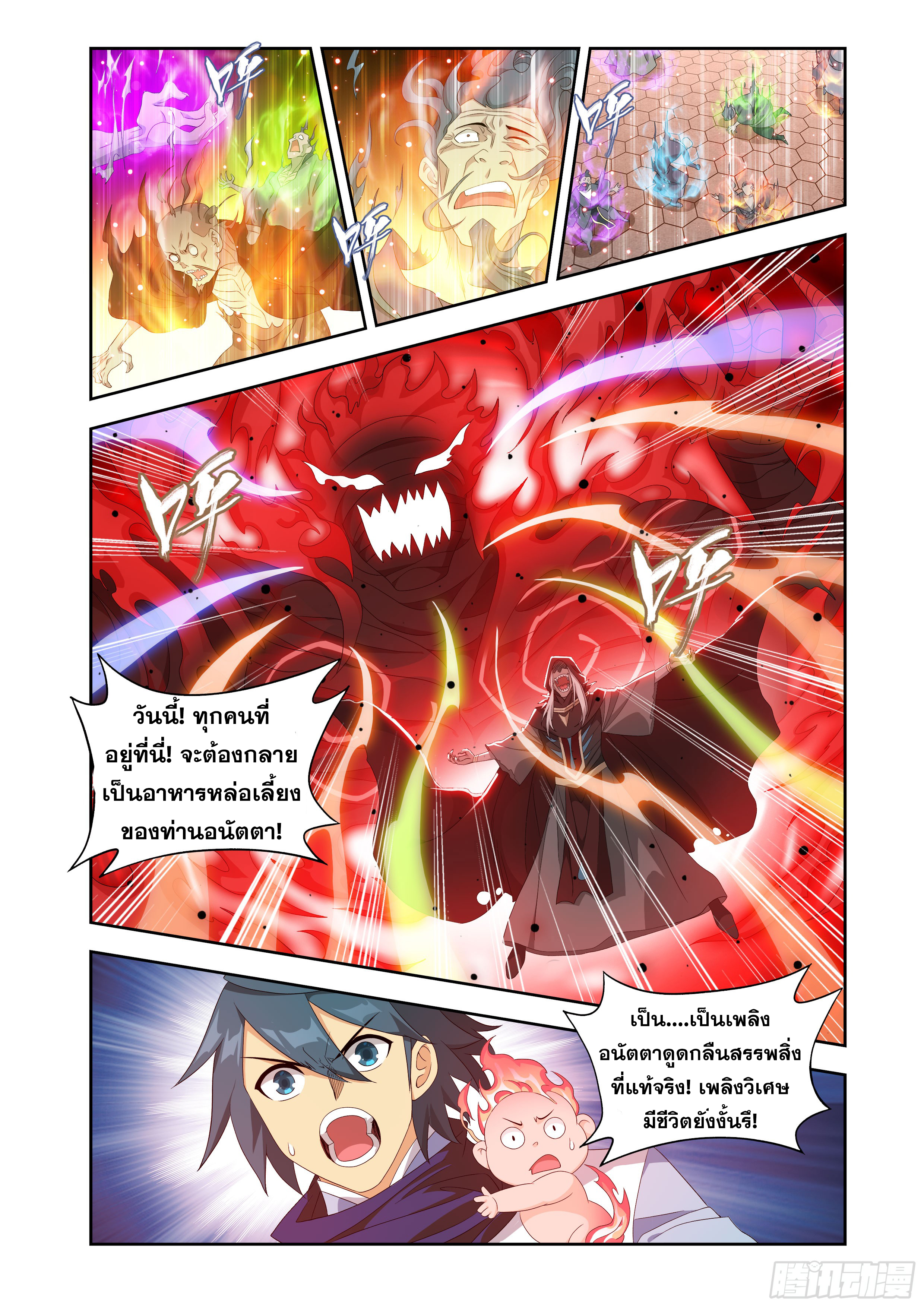 Doupo Cangqiong (ชนจีน) ตอนที่ 145 หน้า 10