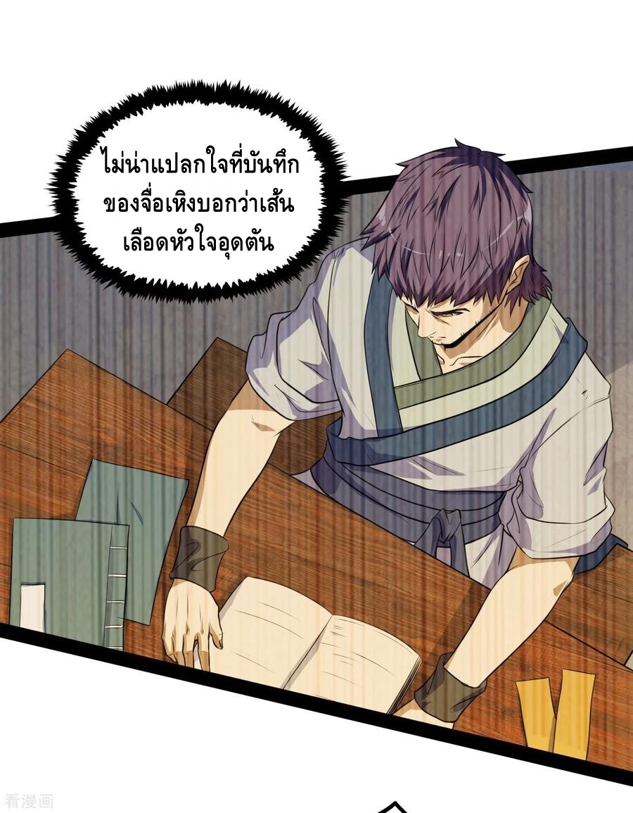 เหยียบย่ำแม่น้ำอมตะ ตอนที่ 44 หน้า 6
