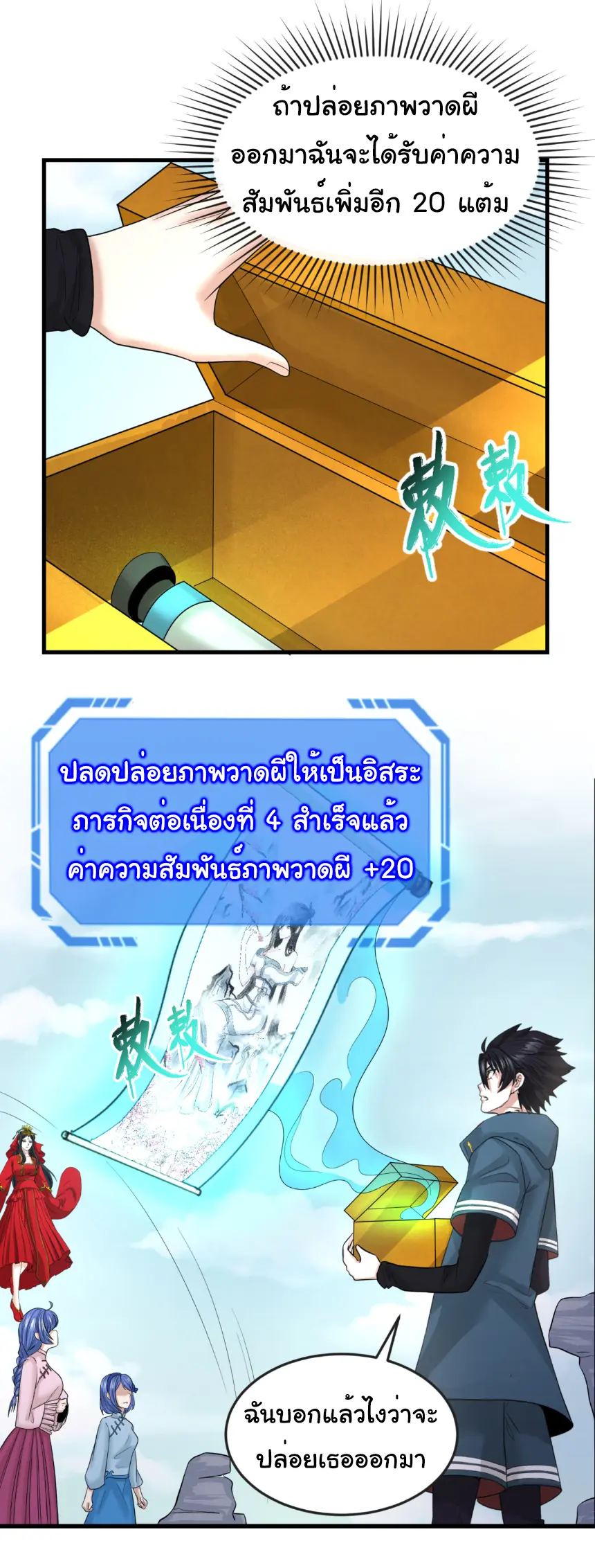 Junior Brother Demon Sovereign is too devoted ตอนที่ 161 หน้า 20
