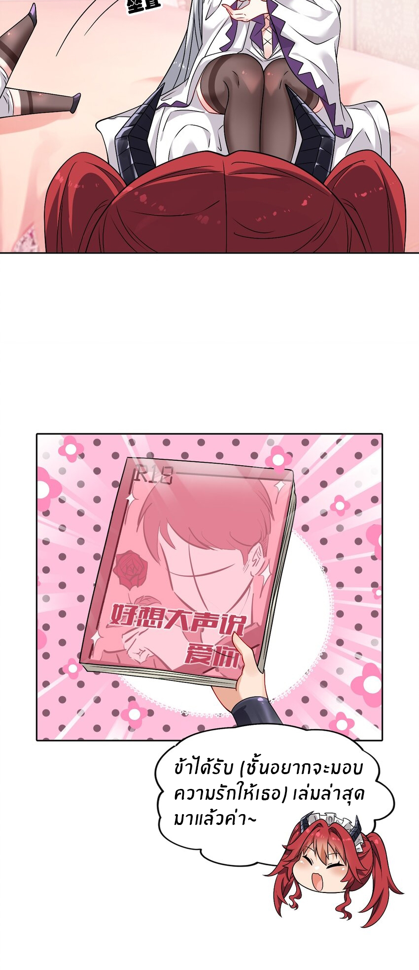 Immortal Me And Eldritch Wife ตอนที่ 23 หน้า 5