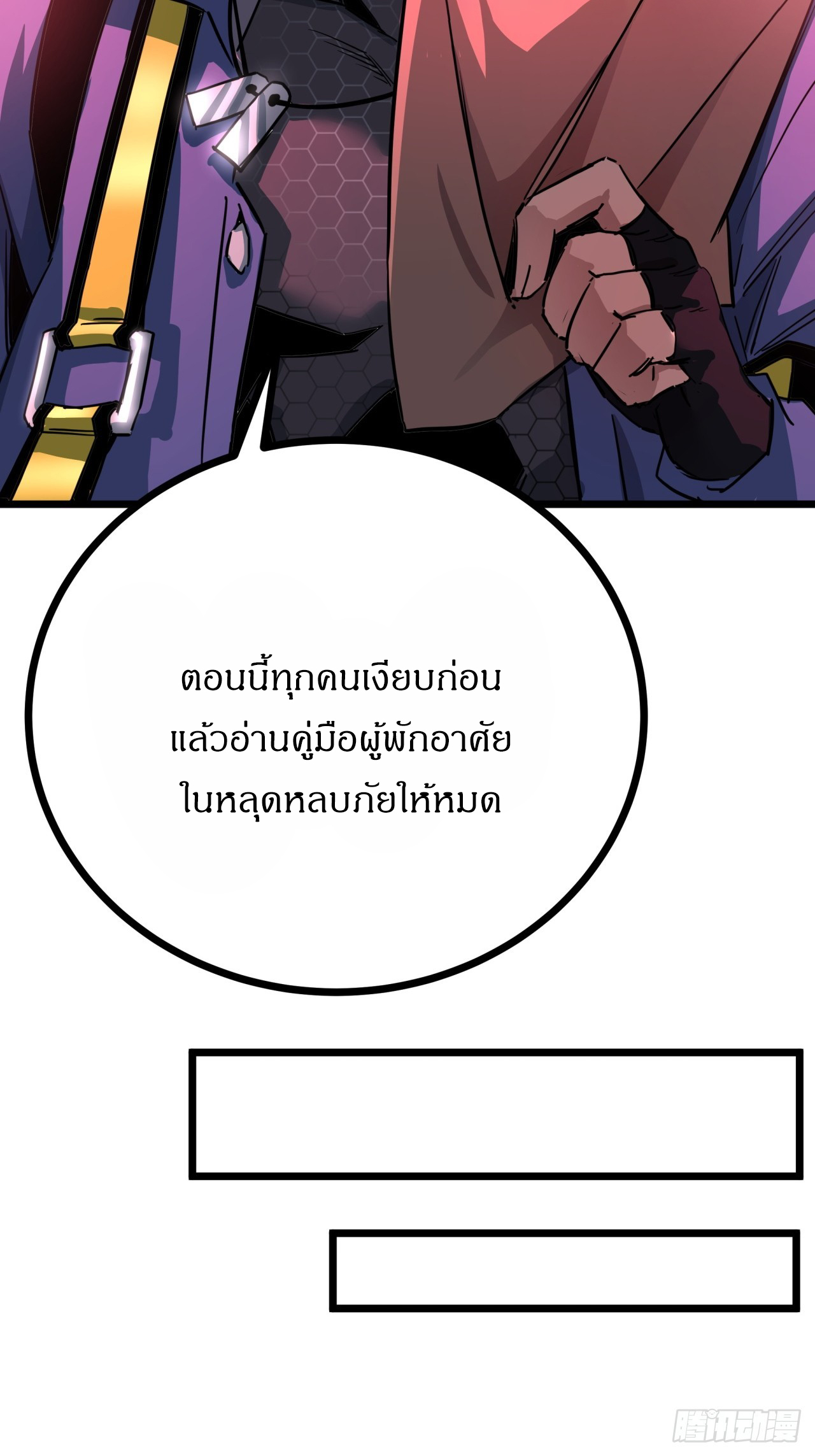 ผมโหดที่สุดในเกมนี้นะครับ ตอนที่ 5 หน้า 40