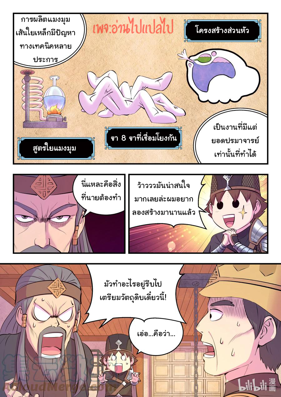 King of Spirit beast - ราชาแห่งสัตว์วิญญาณ ตอนที่ 134 หน้า 12