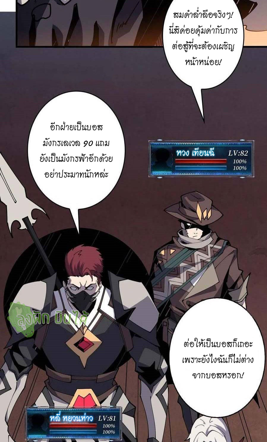 (ชนจีน) IT STARTS WITH A KINGPIN ACCOUNT - จุติจอมราชัน ตอนที่ 81 หน้า 5