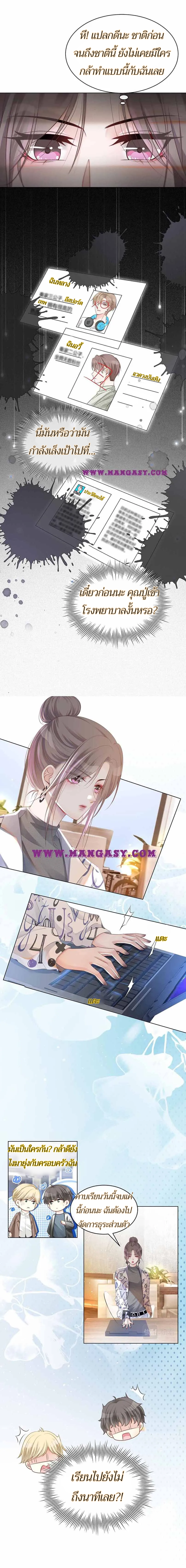 My Brothers Dote On Me ตอนที่ 41 หน้า 7