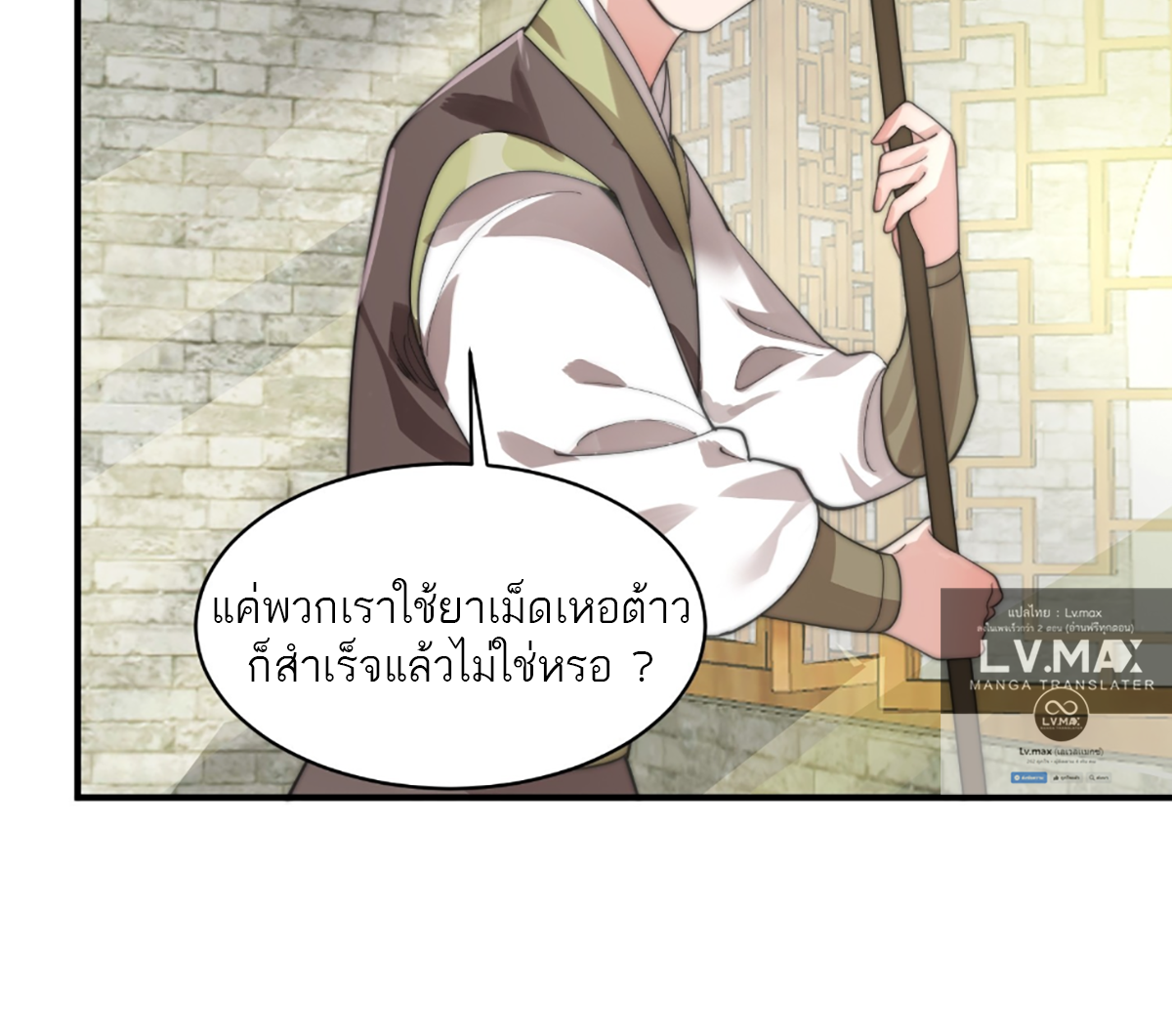 ซวยแล้วข้าโดนตามล่าจากศิษย์ในสำนัก ตอนที่ 35 หน้า 64
