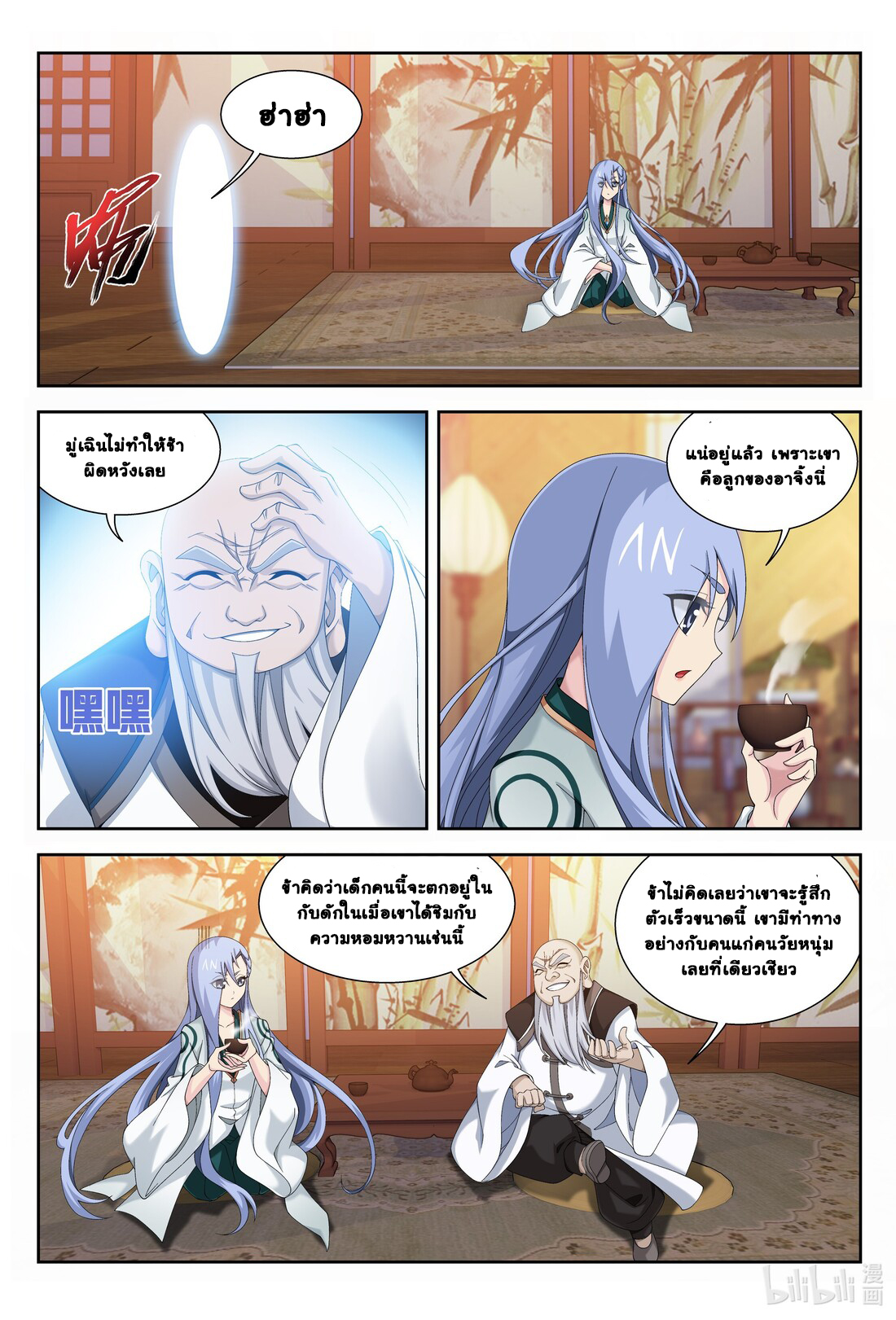 Da Zhu Zai ศึกปรมาจารย์สะท้านฟ้า (ชนจีน) ตอนที่ 263 หน้า 5