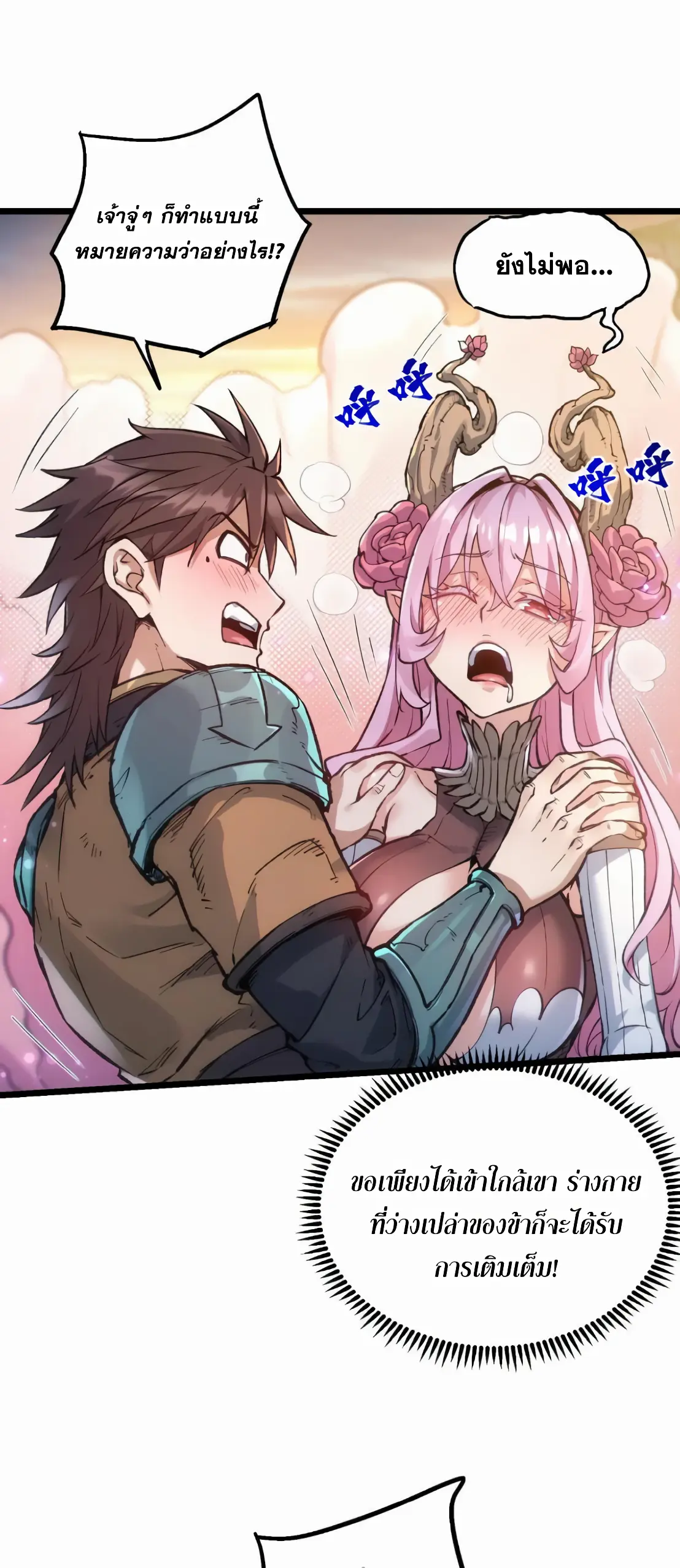 การบําเพ็ญเพียรเริ่มต้นจากการ ปลูกจักรพรรดินีปีศาจ ตอนที่ 4 หน้า 3