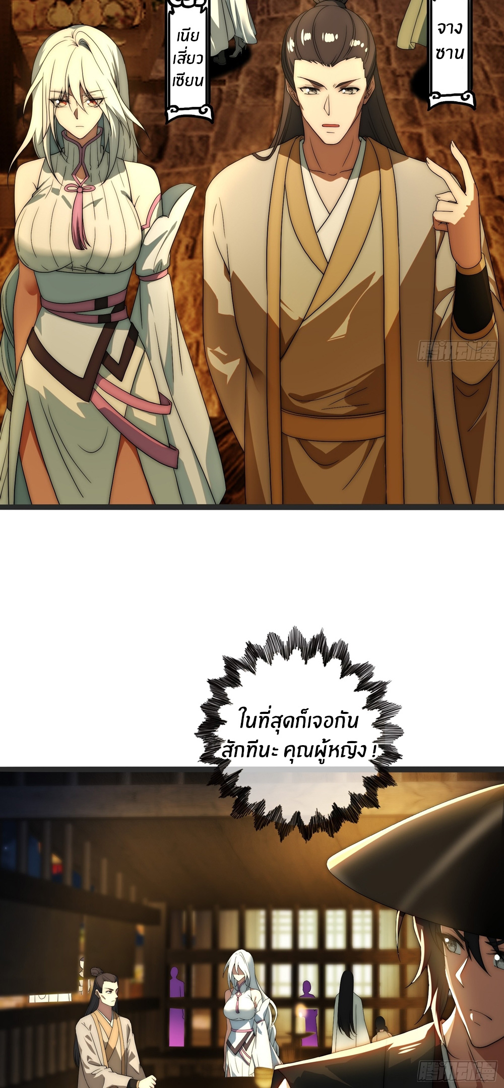The opening is bound to the Holy Maiden system ตอนที่ 3 หน้า 21