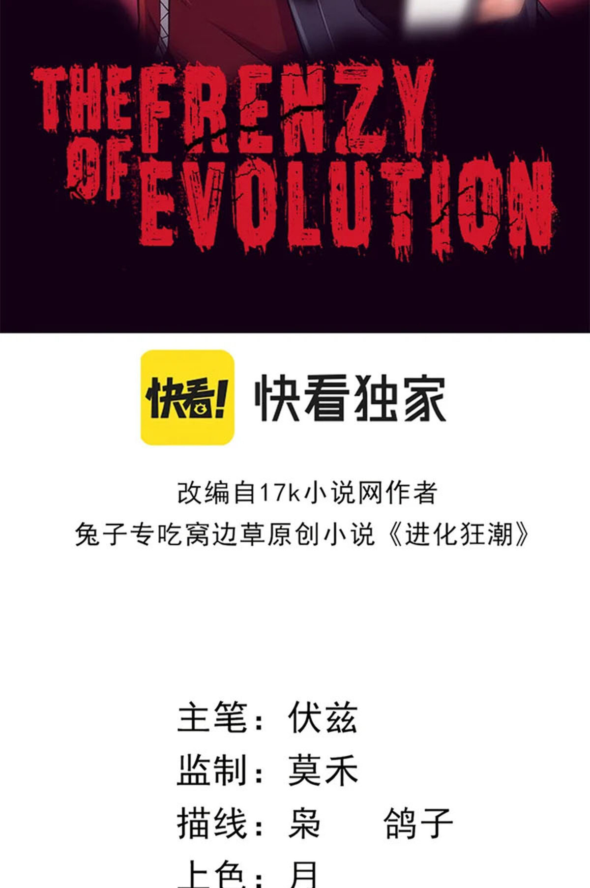 The Frenzy Of Evolution ตอนที่ 32 หน้า 5