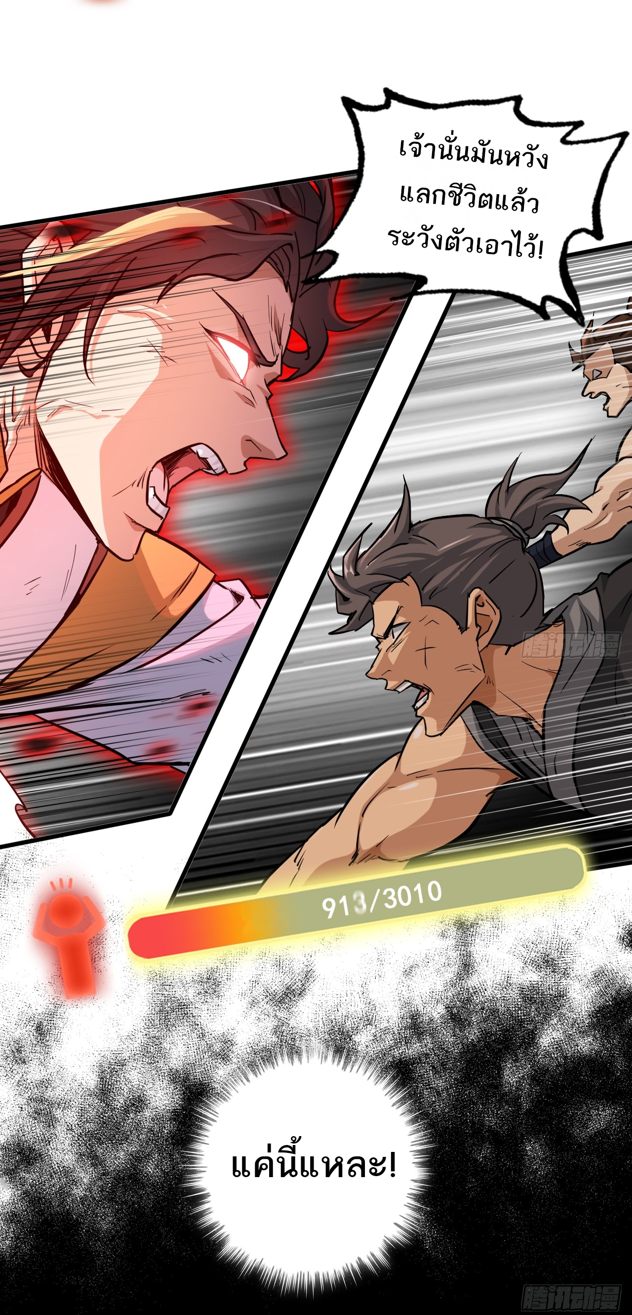 ชีวิตนี้ขอฝึกเป็นเซียนให้ฟ้าเห็น ตอนที่ 26 หน้า 15