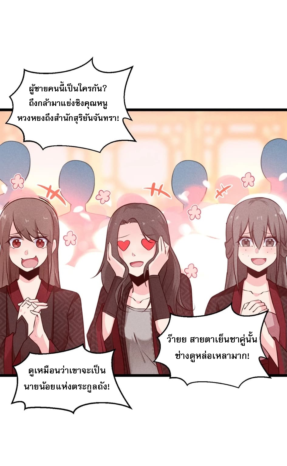 สุดยอดพ่อครัวเจ้าแห่งฮาเร็ม ตอนที่ 8 หน้า 80